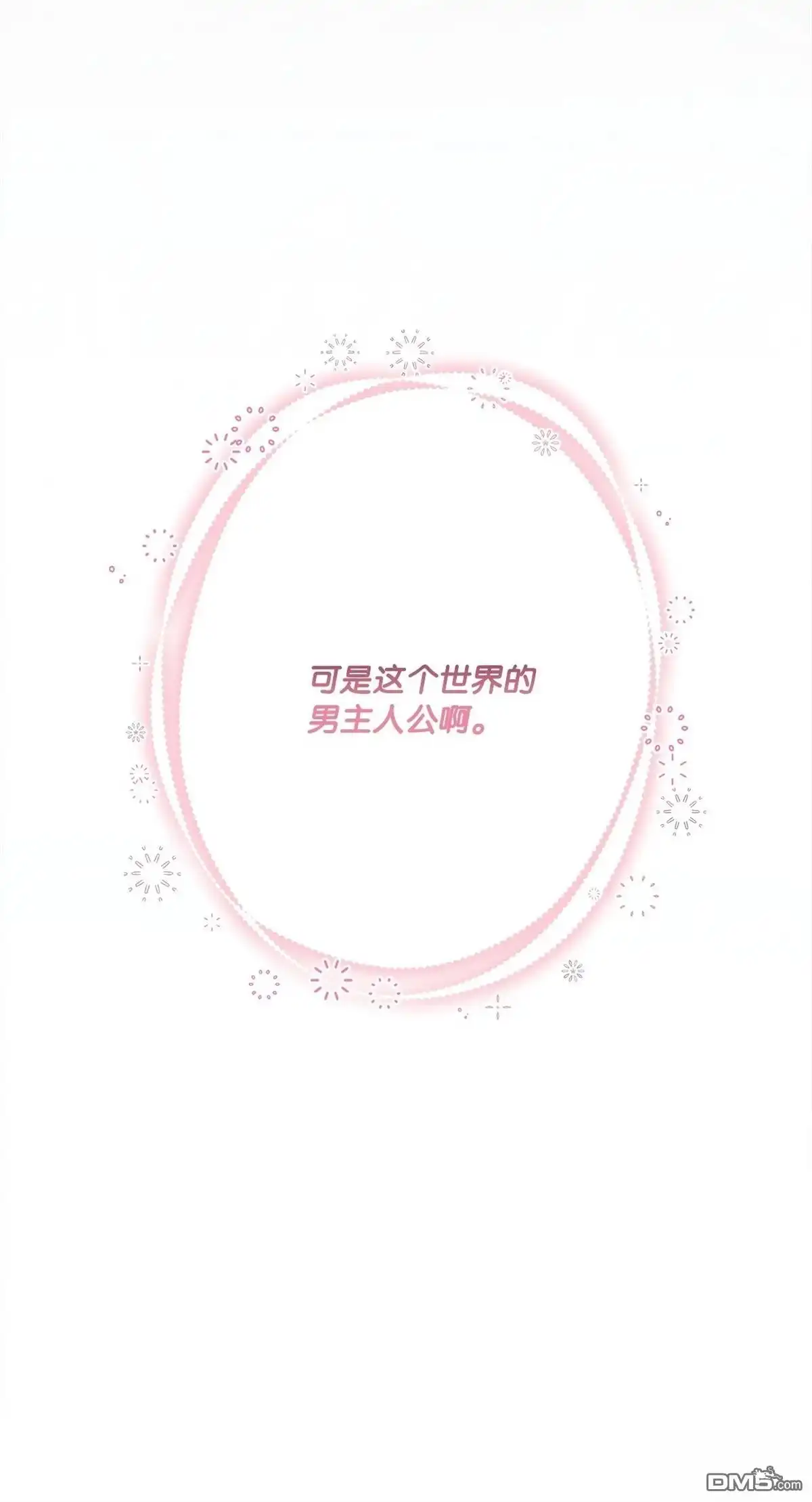 《比想像中还要喜欢！》第1话 第133页