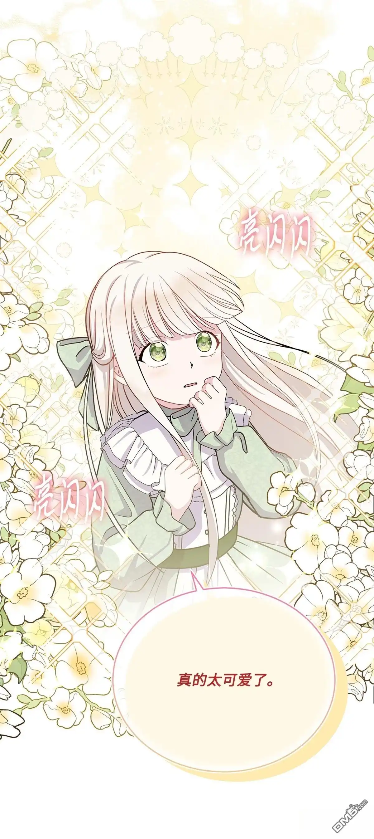 《比想像中还要喜欢！》第1话 第103页