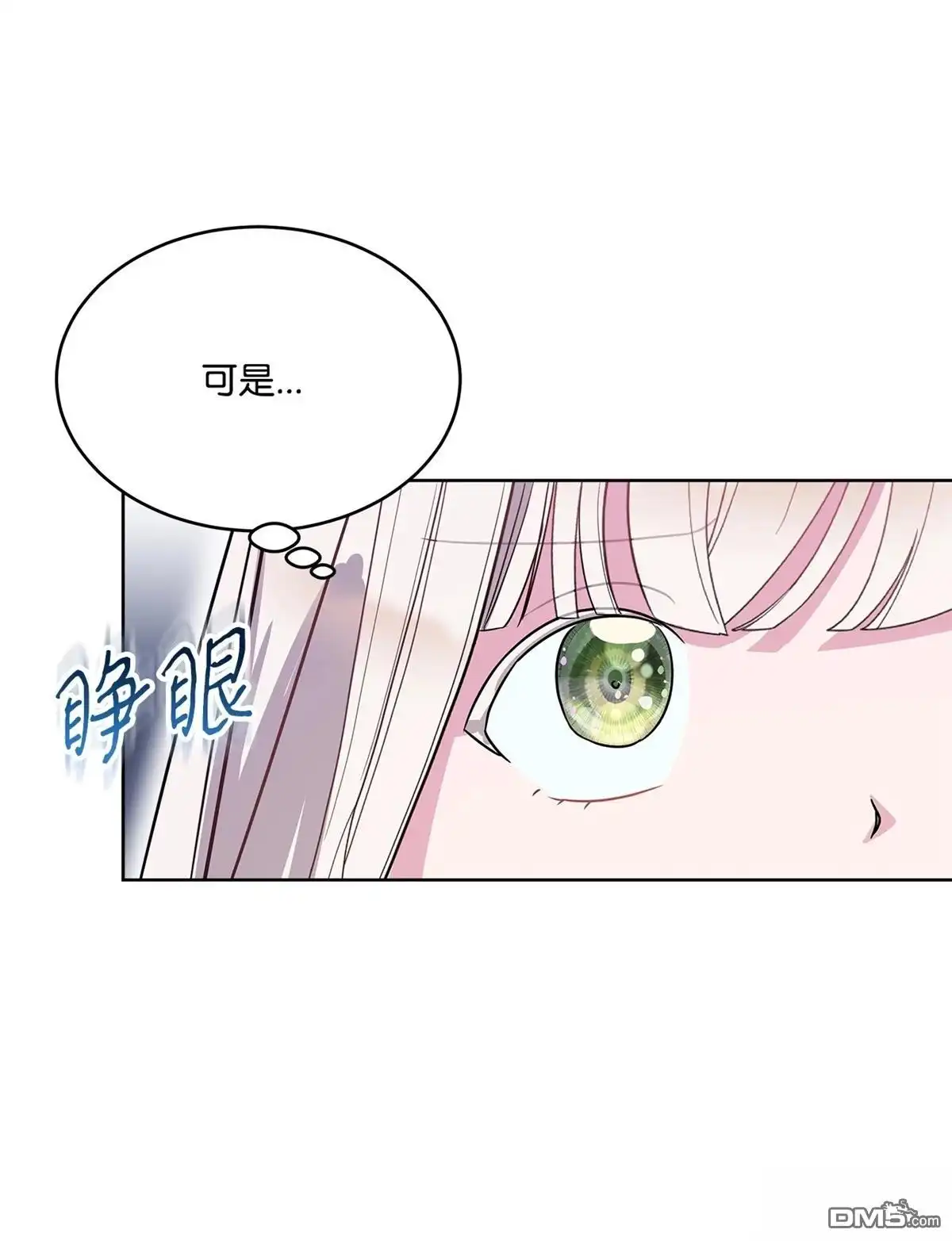 《比想像中还要喜欢！》第1话 第87页