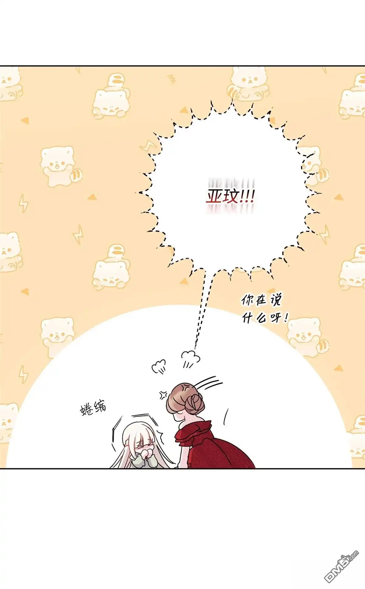 《比想像中还要喜欢！》第1话 第100页