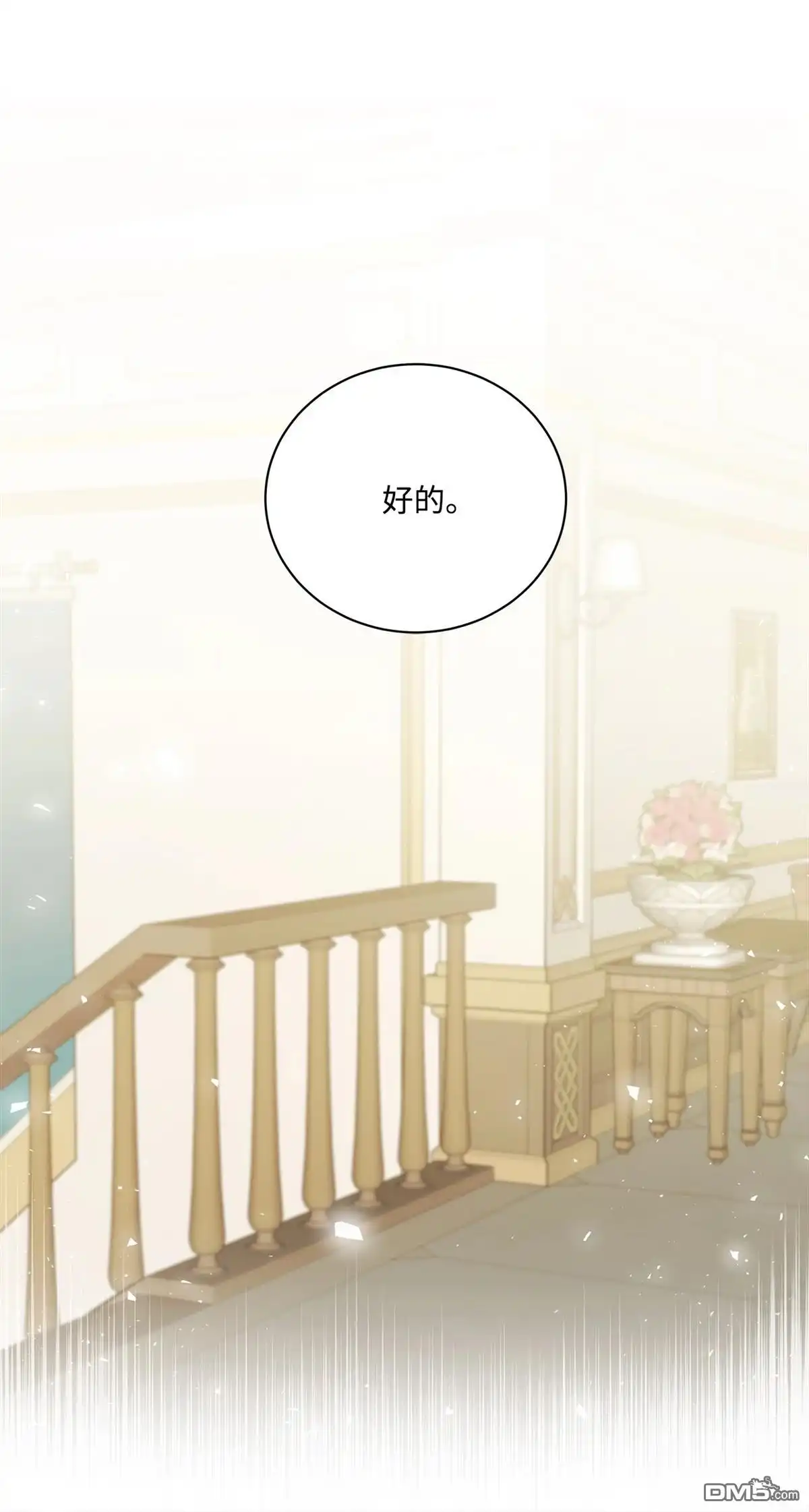 《比想像中还要喜欢！》第10话 第71页