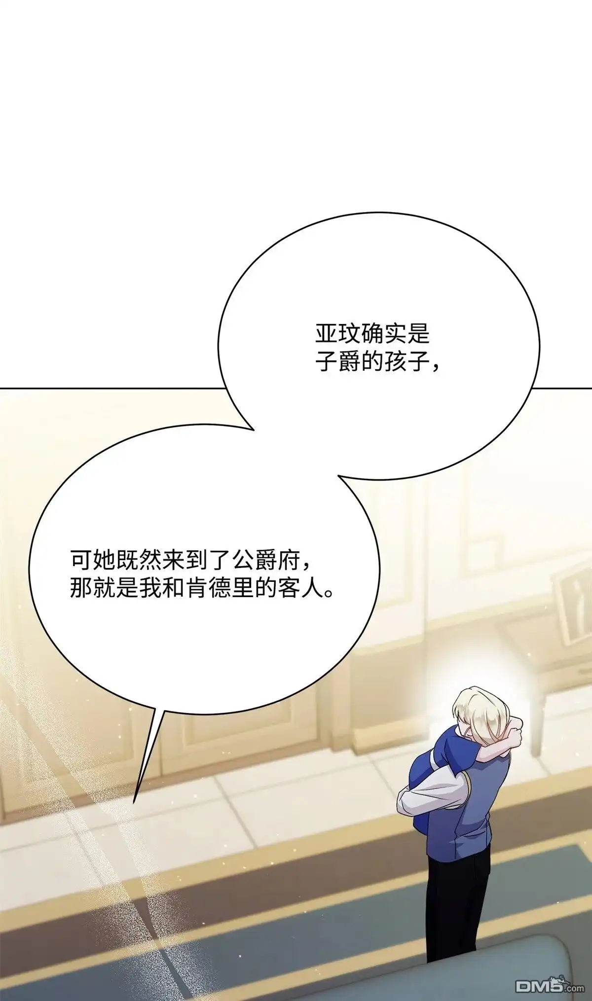 《比想像中还要喜欢！》第10话 第59页