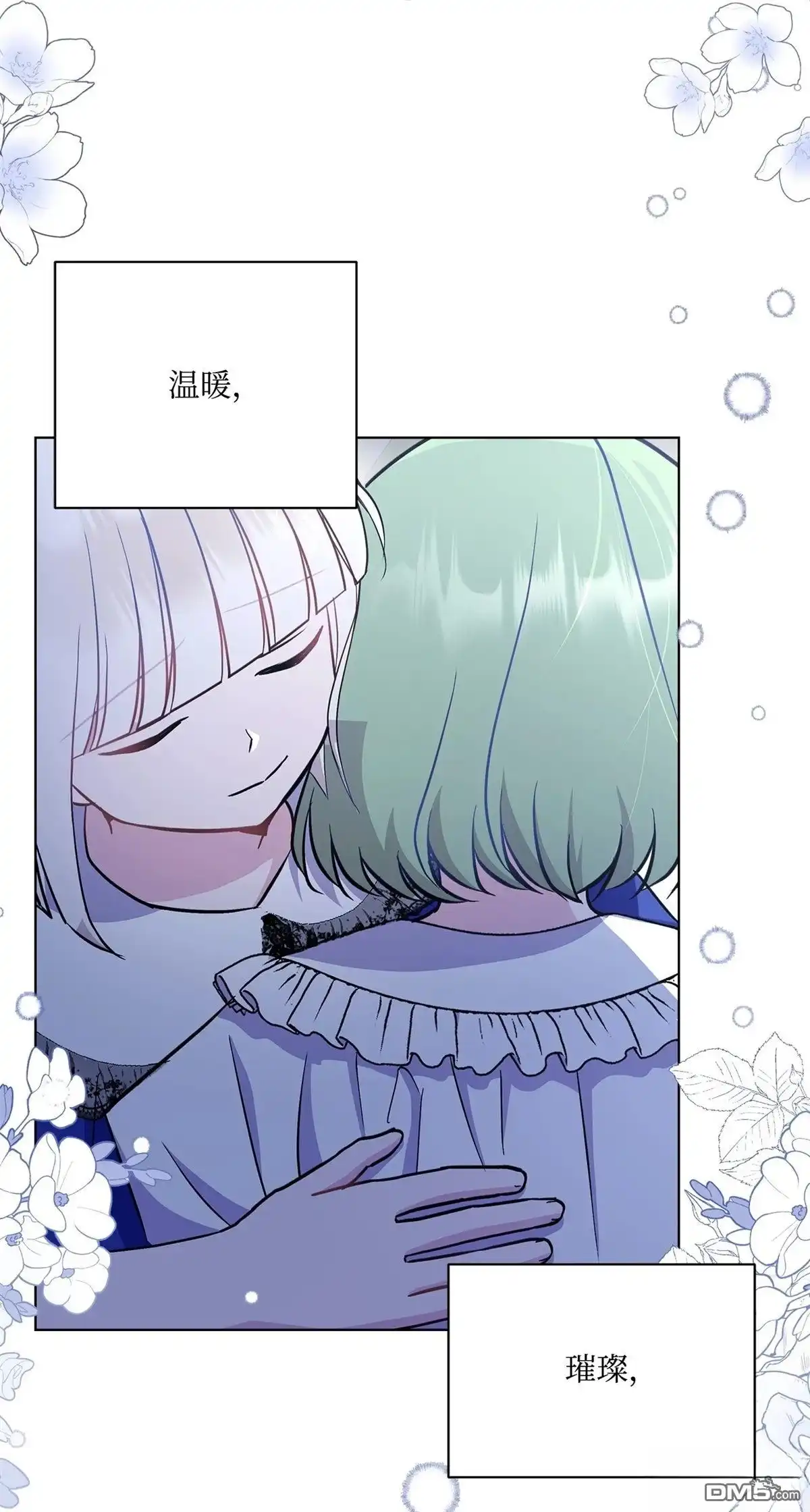 《比想像中还要喜欢！》第10话 第108页