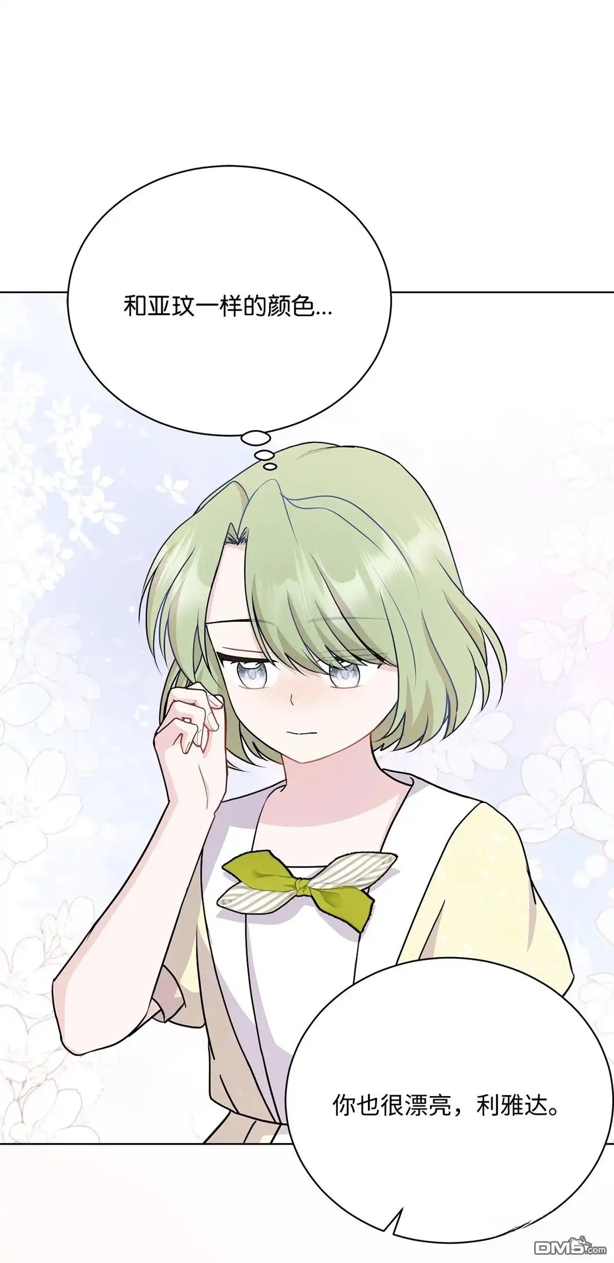 《比想像中还要喜欢！》第11话 第89页