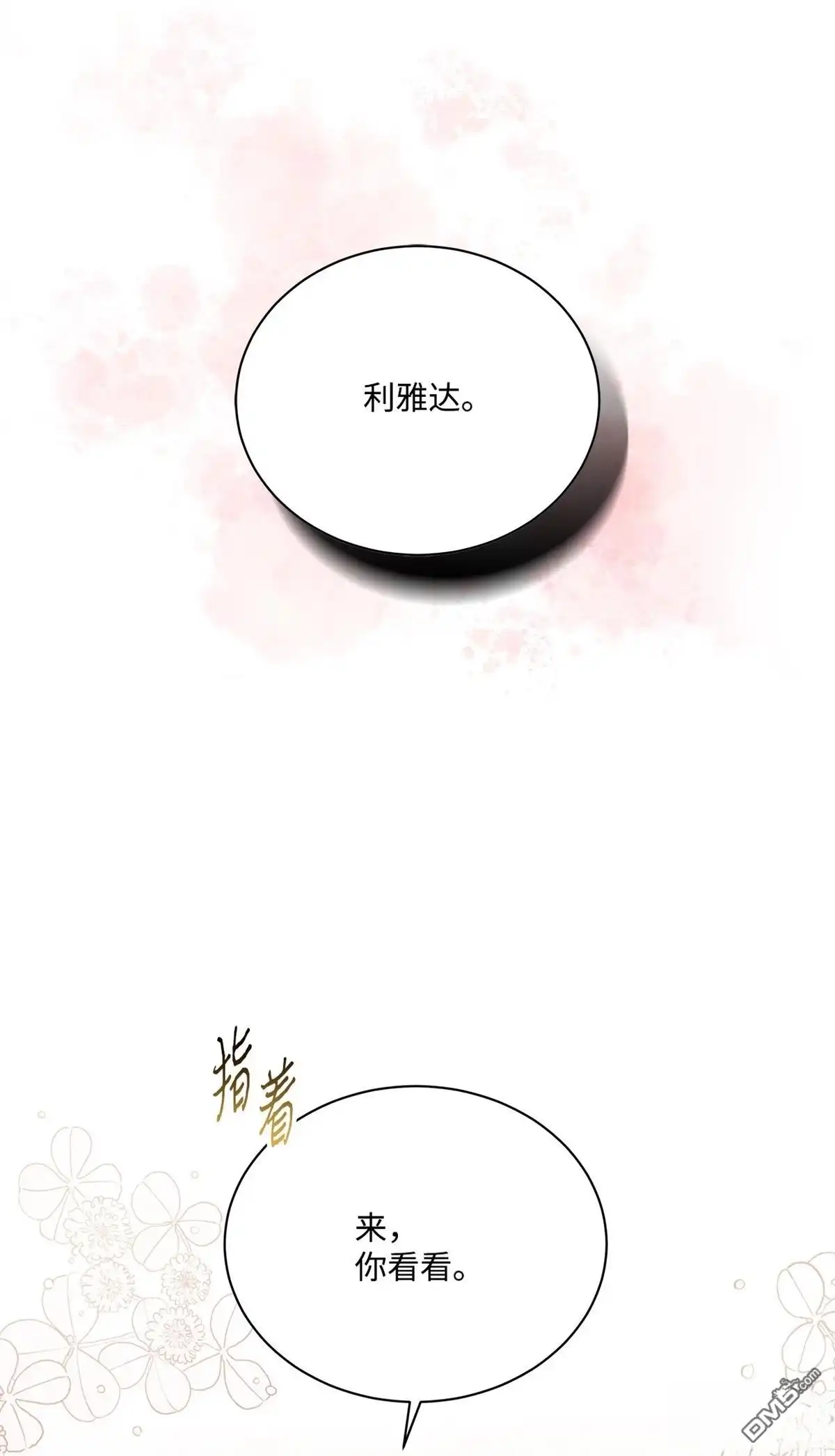《比想像中还要喜欢！》第11话 第78页