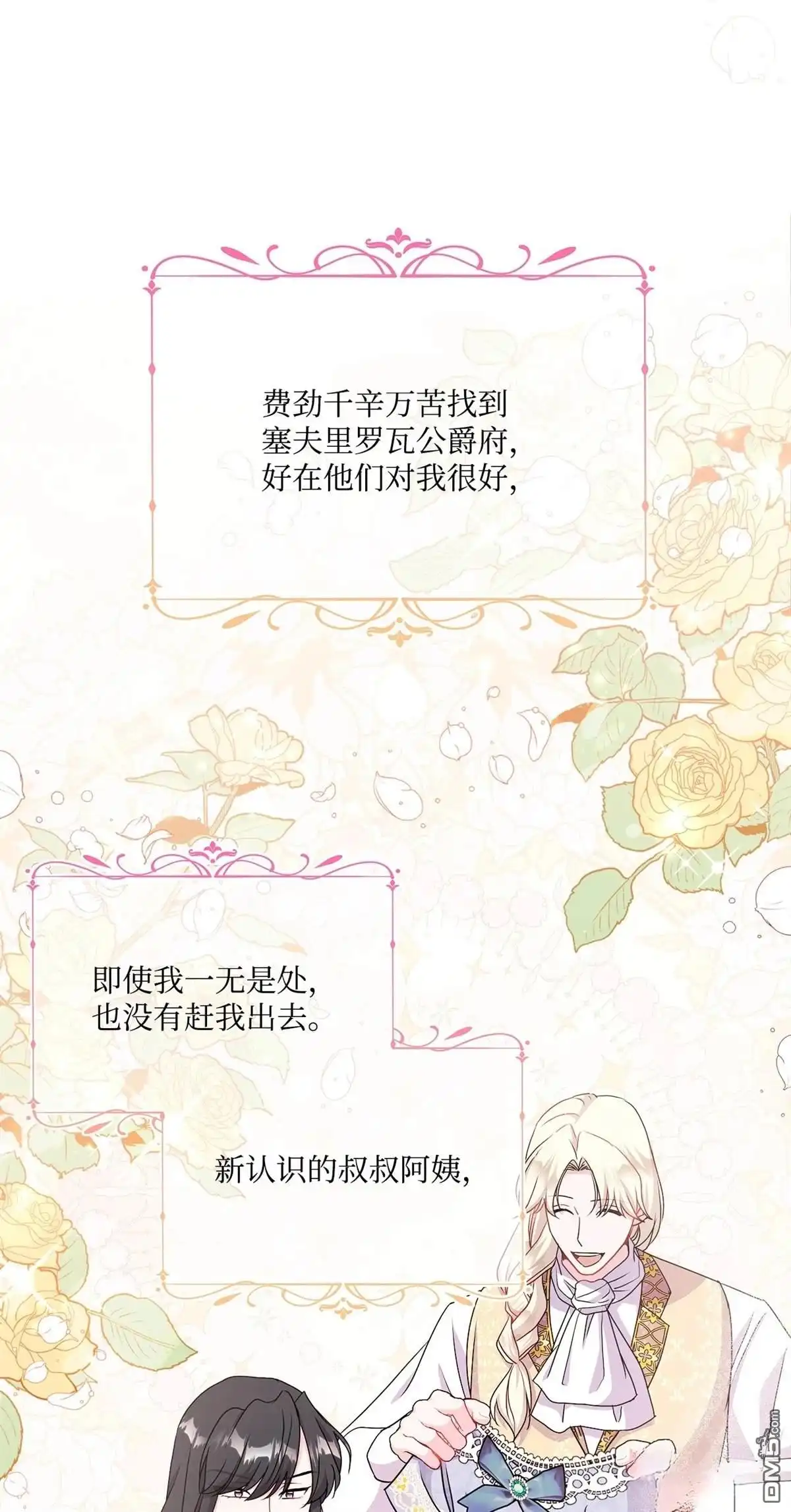 《比想像中还要喜欢！》第11话 第46页