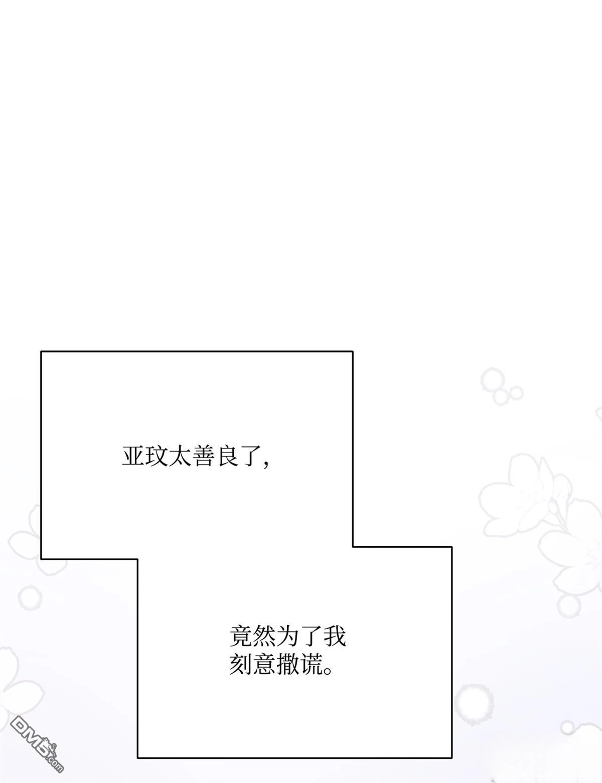 《比想像中还要喜欢！》第11话 第73页