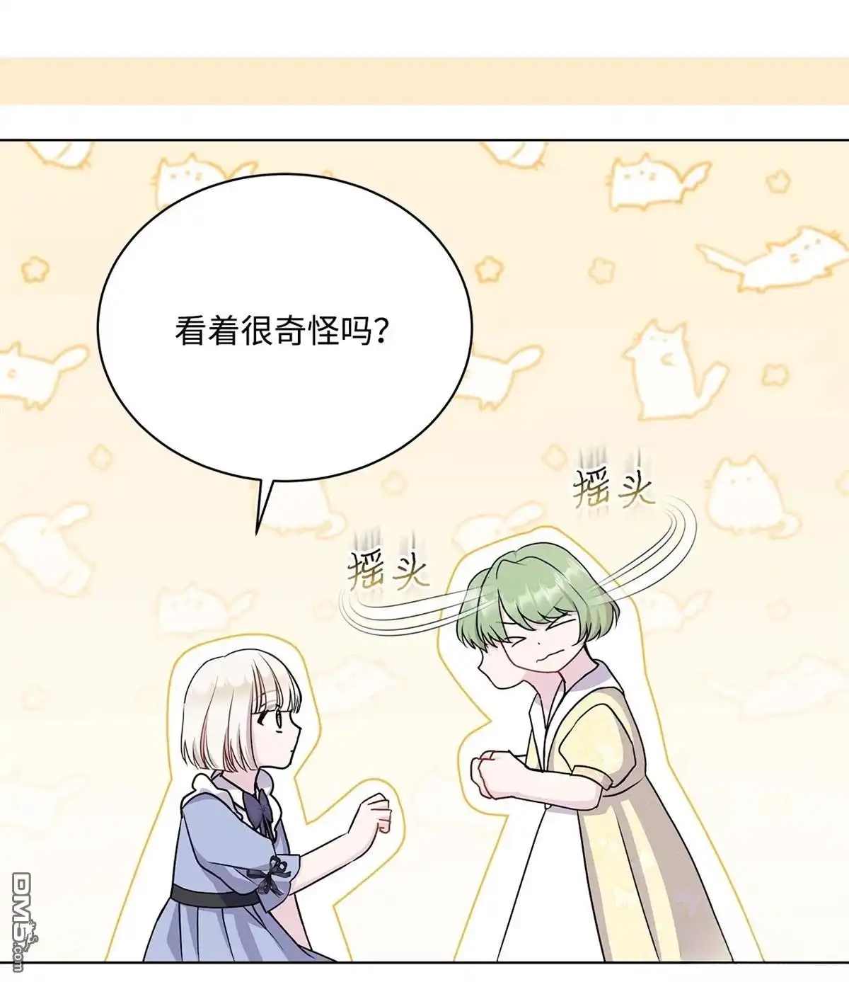 《比想像中还要喜欢！》第11话 第83页