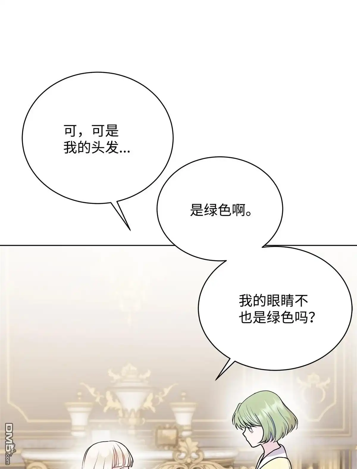 《比想像中还要喜欢！》第11话 第86页
