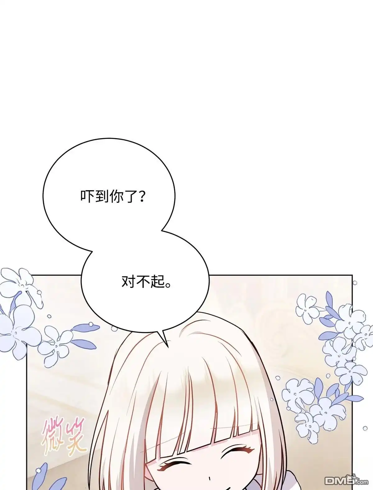 《比想像中还要喜欢！》第11话 第69页