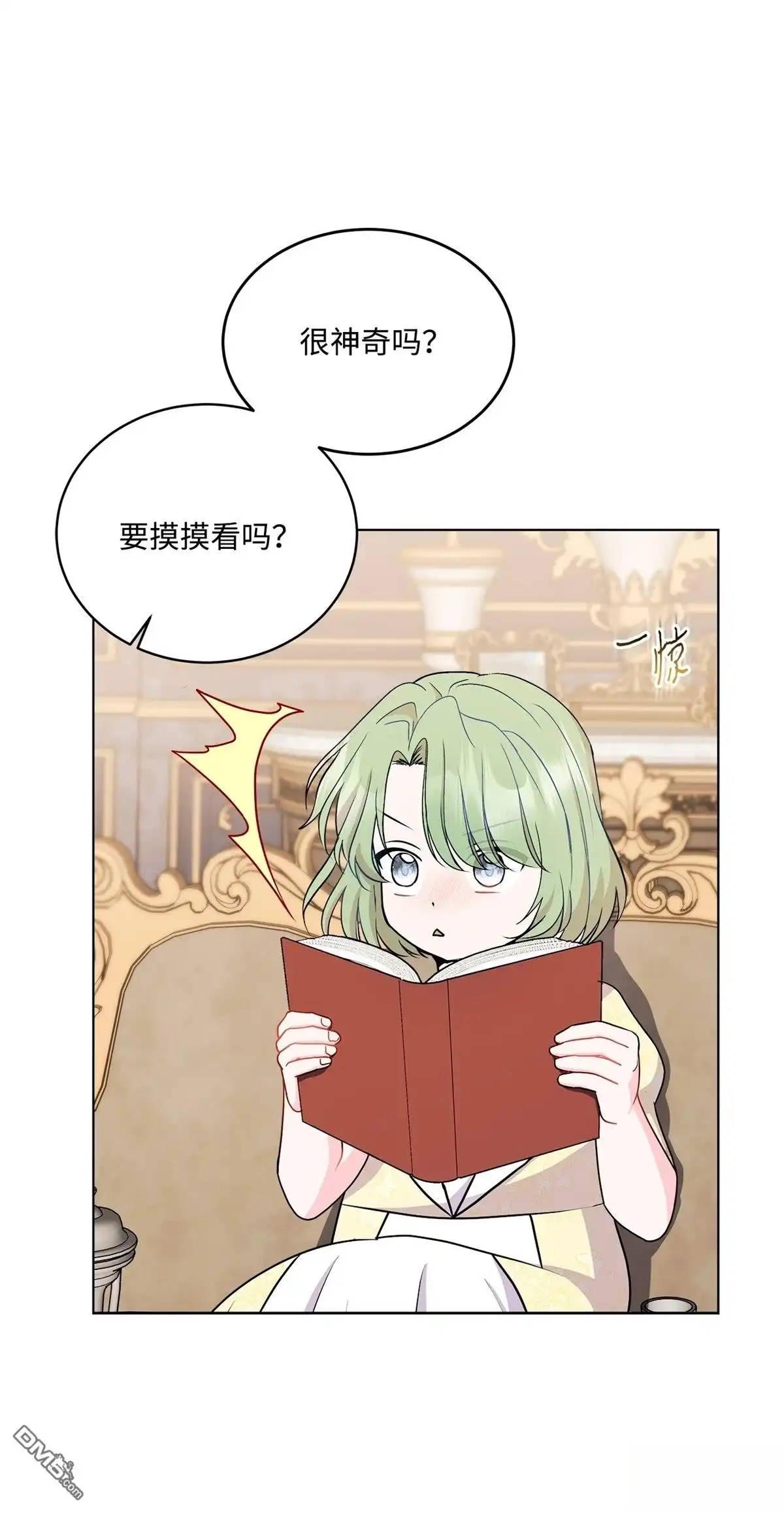 《比想像中还要喜欢！》第11话 第59页