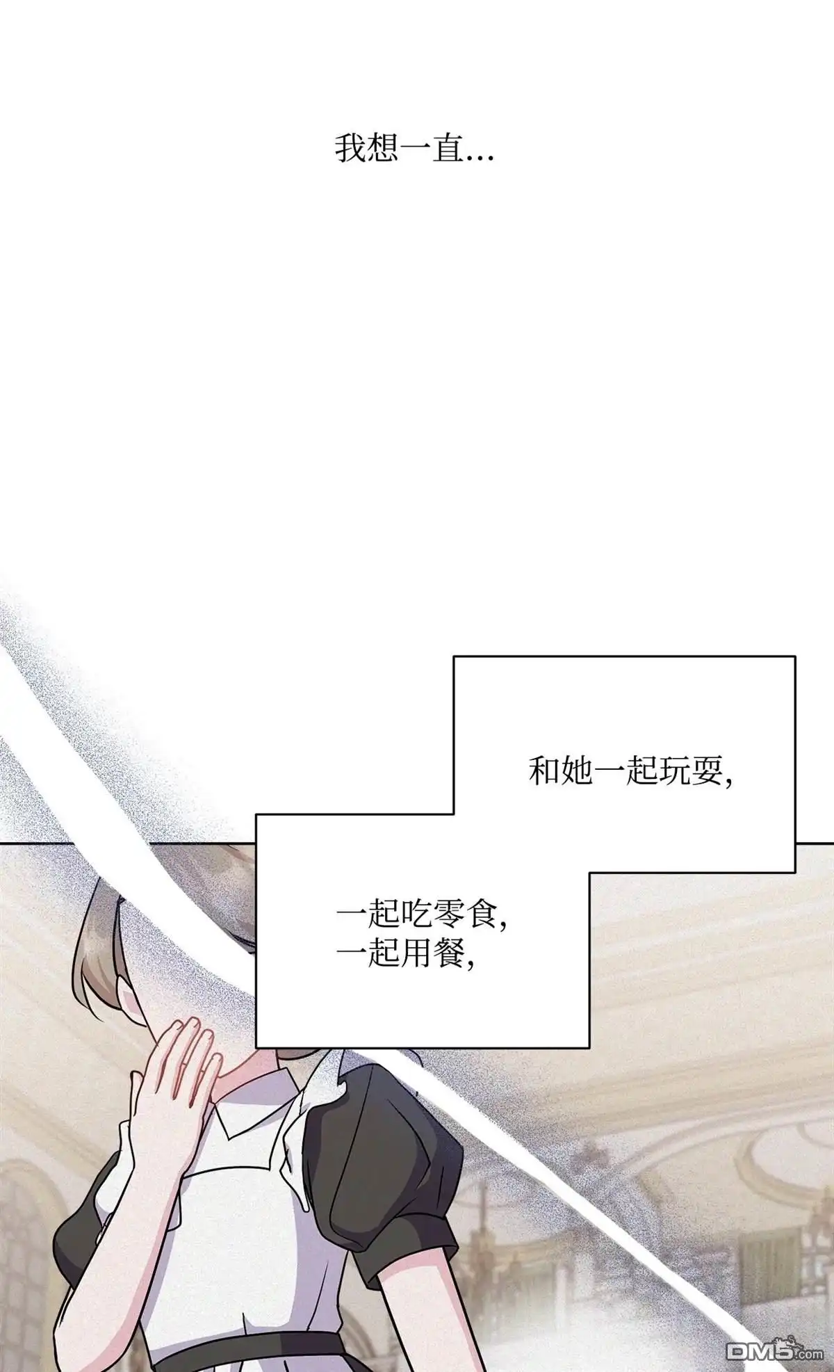 《比想像中还要喜欢！》第11话 第97页