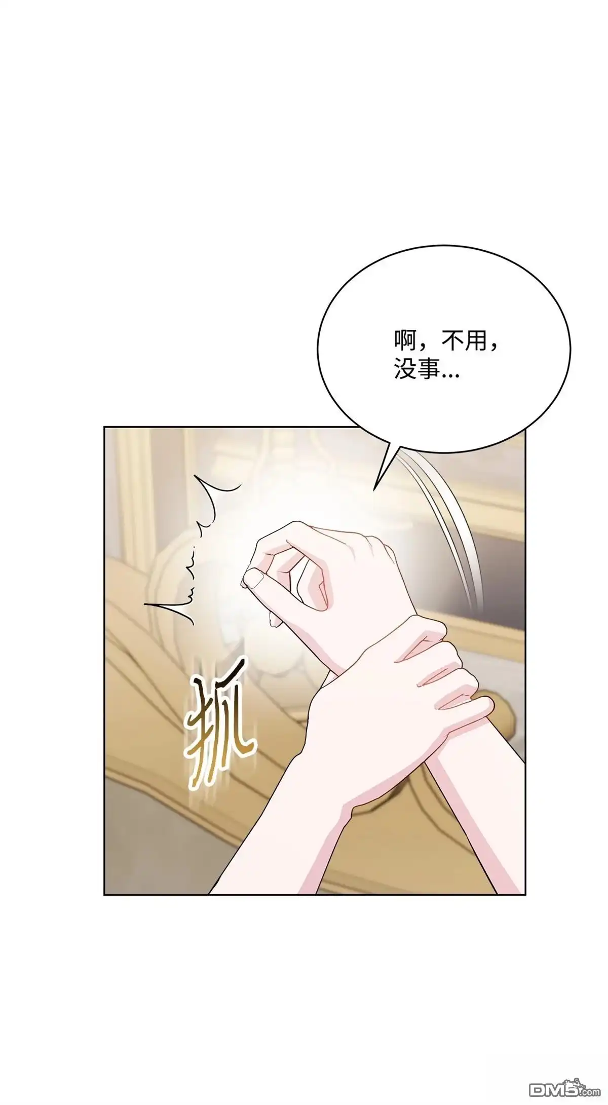 《比想像中还要喜欢！》第11话 第60页