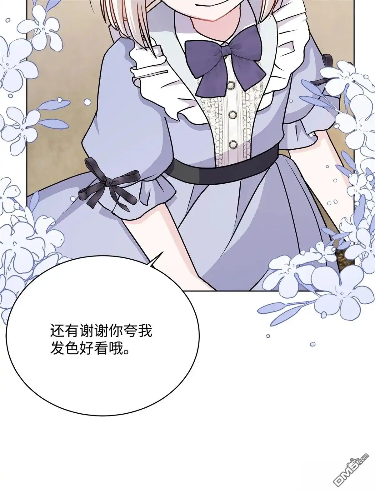 《比想像中还要喜欢！》第11话 第70页