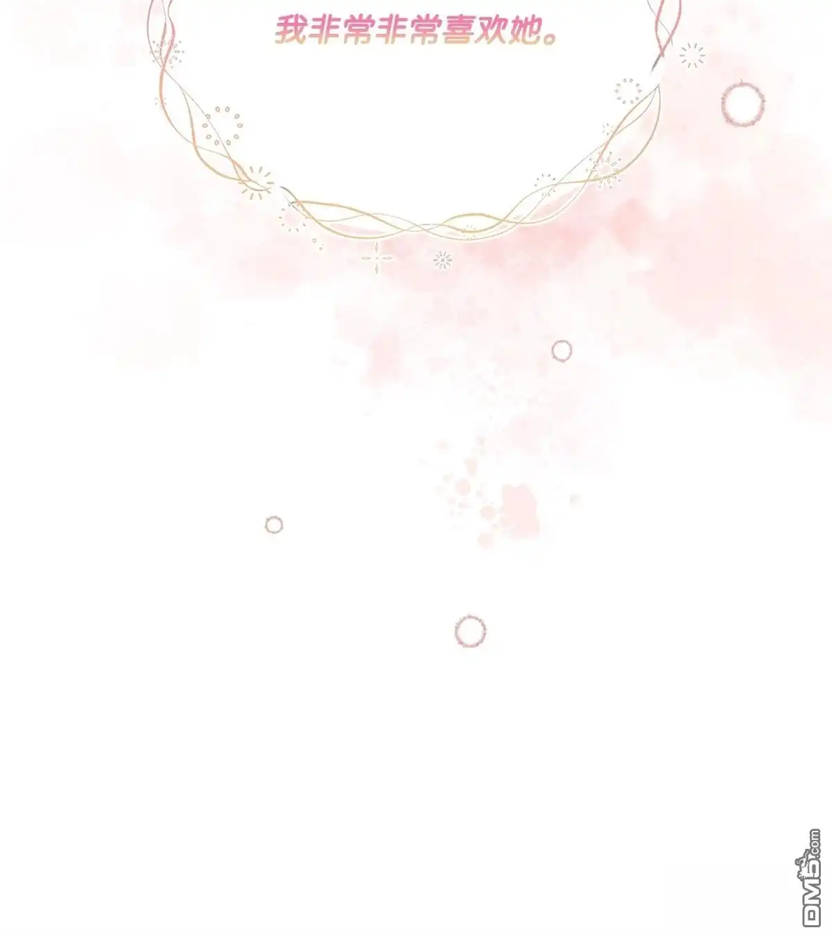 《比想像中还要喜欢！》第11话 第96页