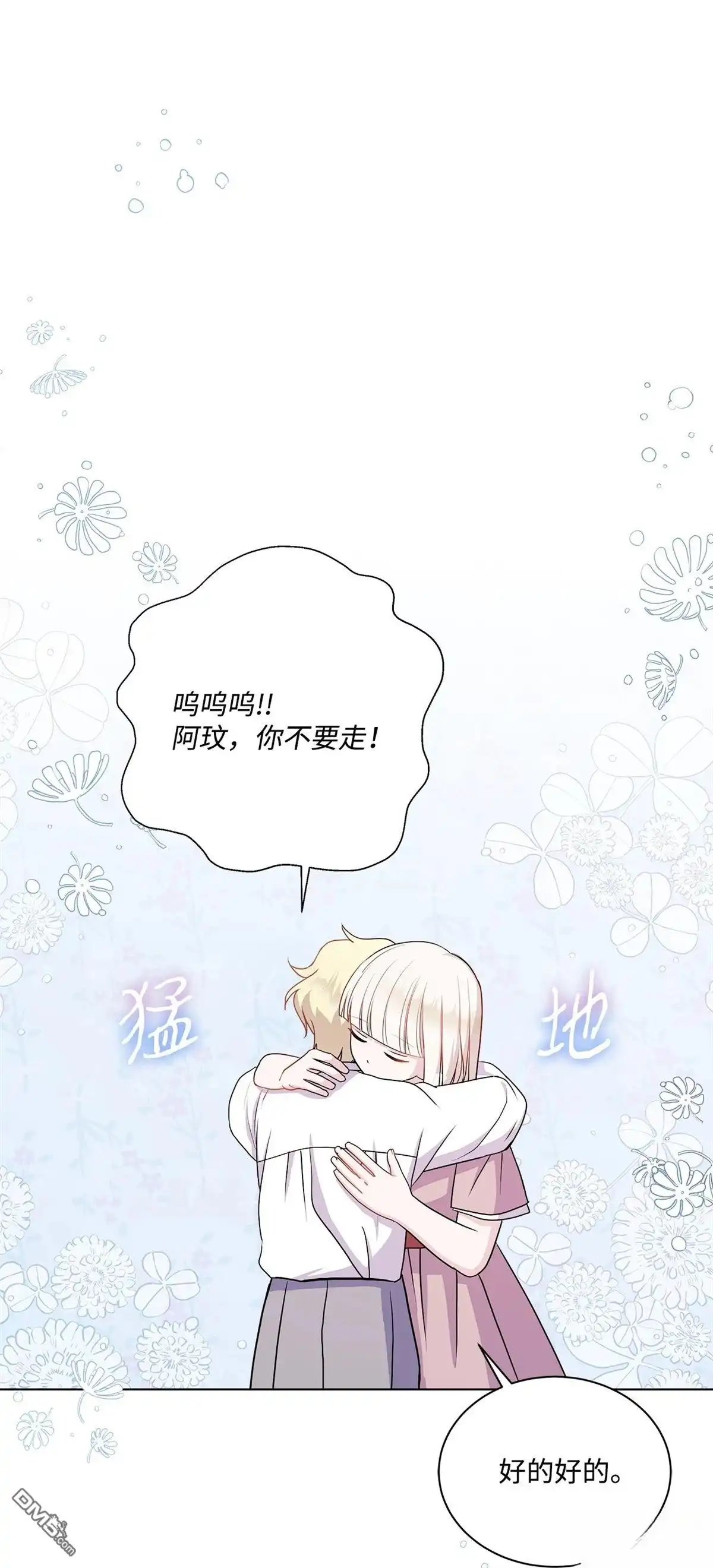 《比想像中还要喜欢！》第12话 第96页