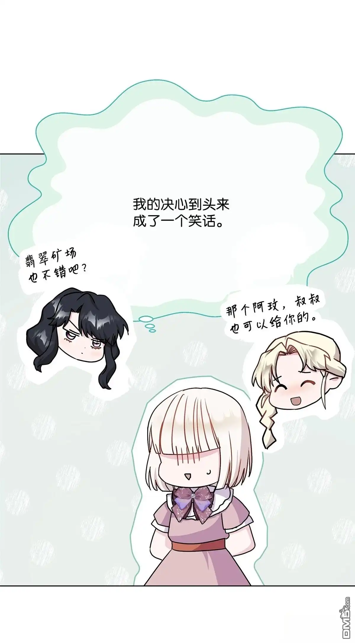 《比想像中还要喜欢！》第12话 第82页