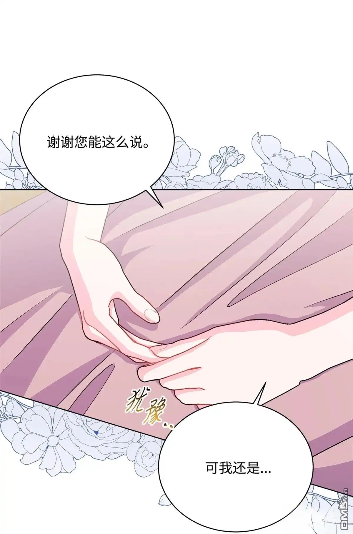 《比想像中还要喜欢！》第12话 第49页