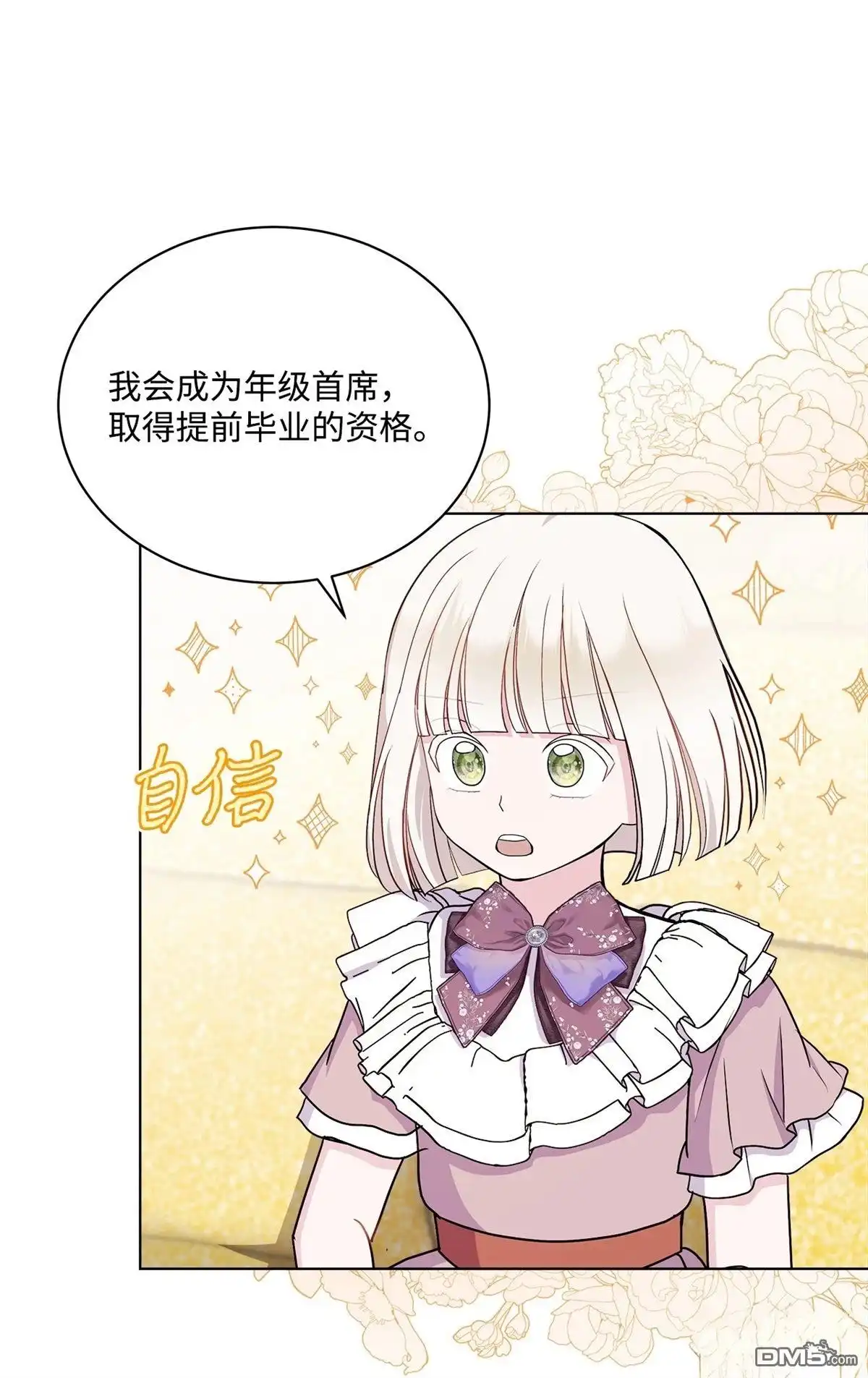 《比想像中还要喜欢！》第12话 第18页