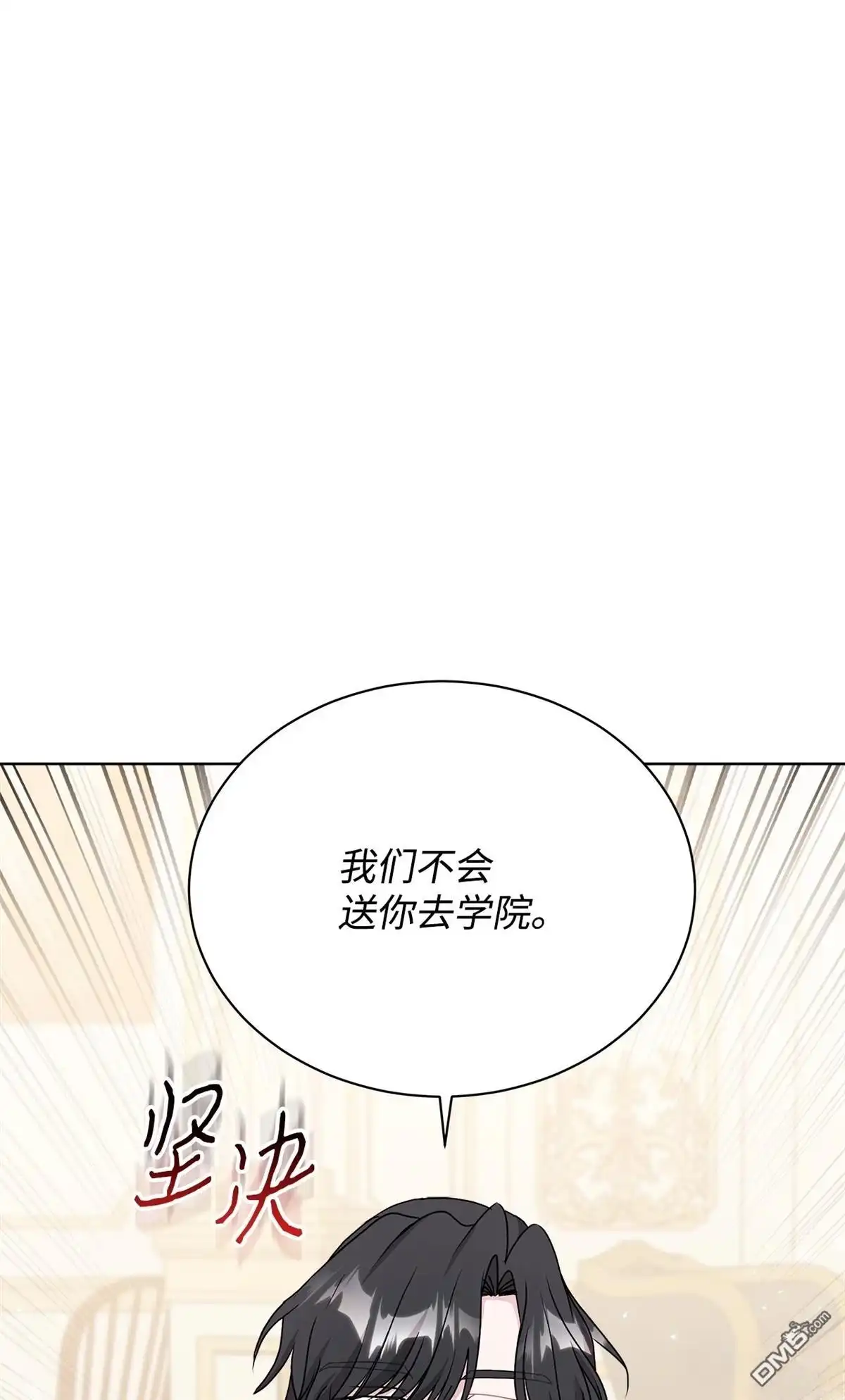 《比想像中还要喜欢！》第12话 第63页