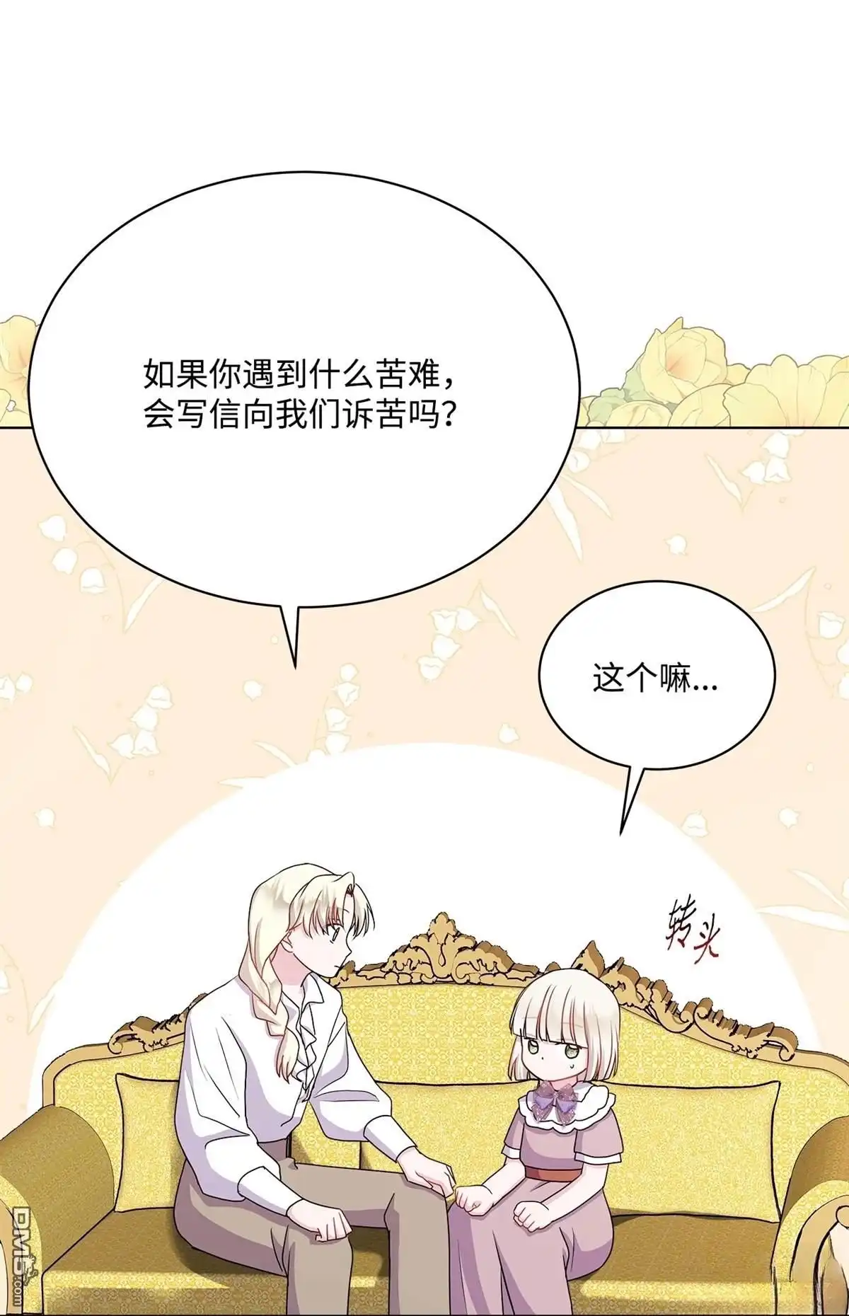《比想像中还要喜欢！》第12话 第57页