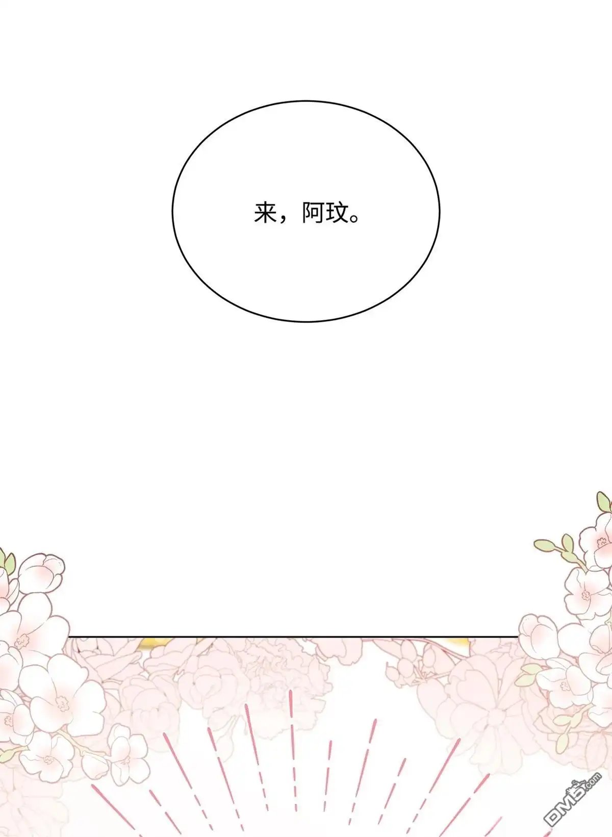 《比想像中还要喜欢！》第12话 第67页