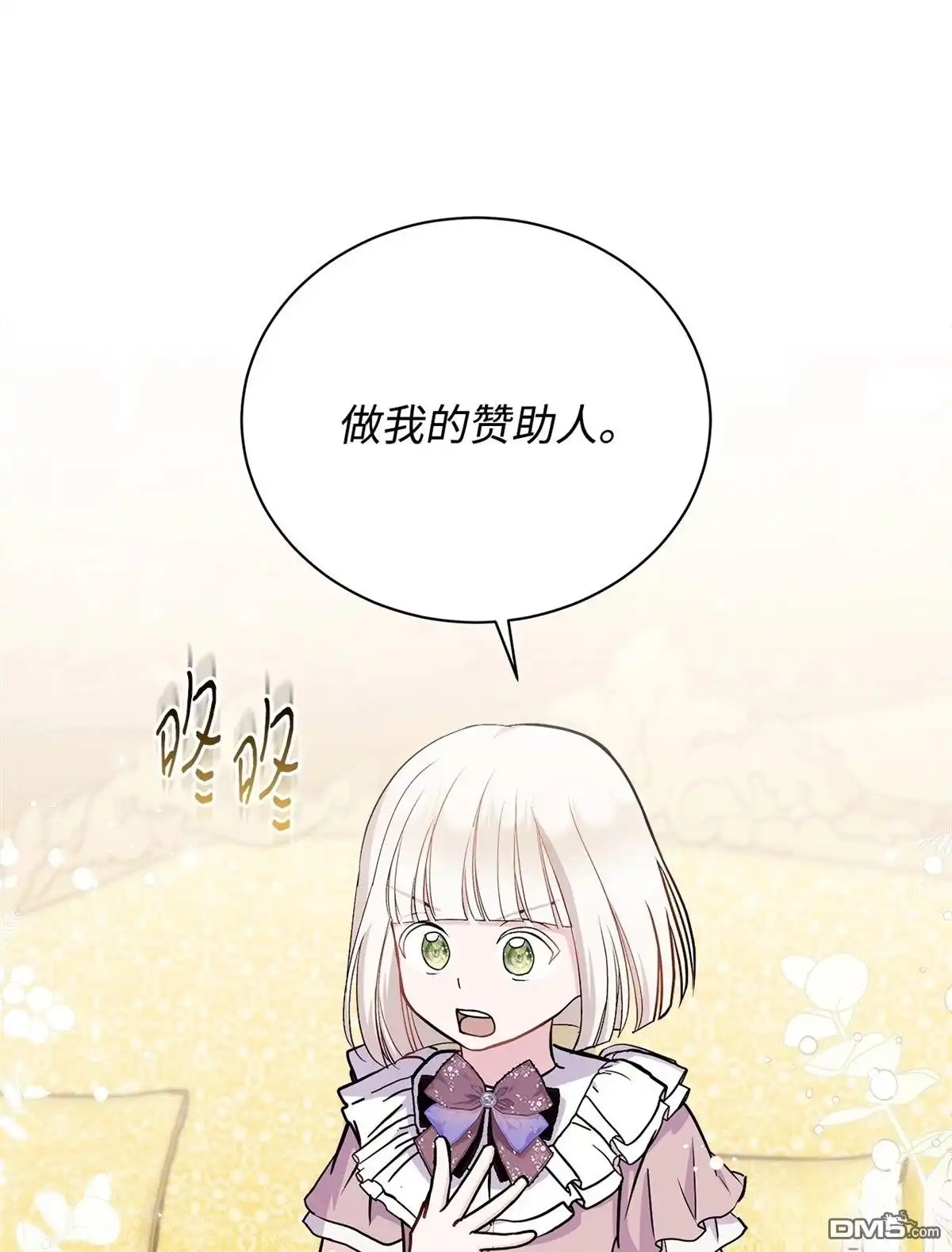 《比想像中还要喜欢！》第12话 第5页