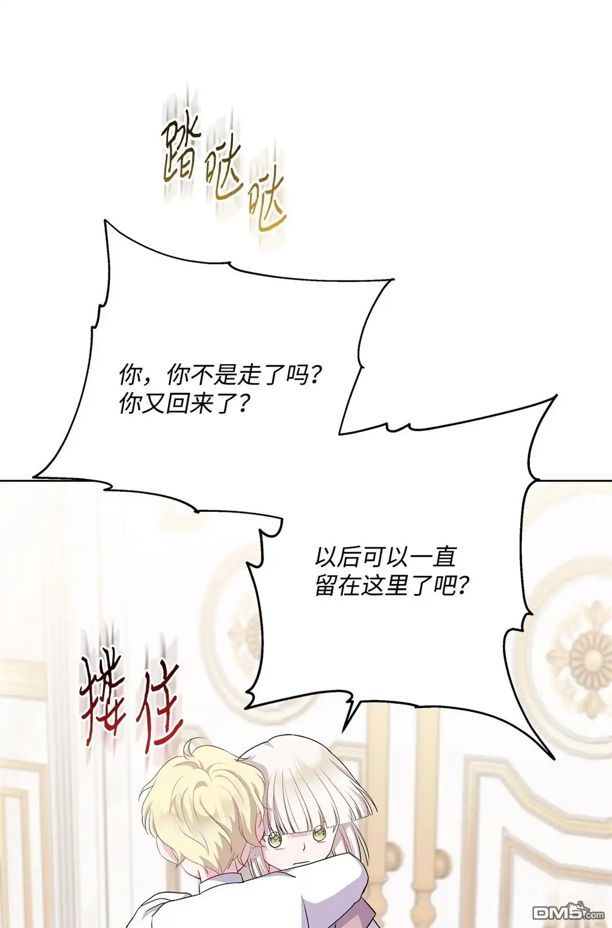《比想像中还要喜欢！》第12话 第86页