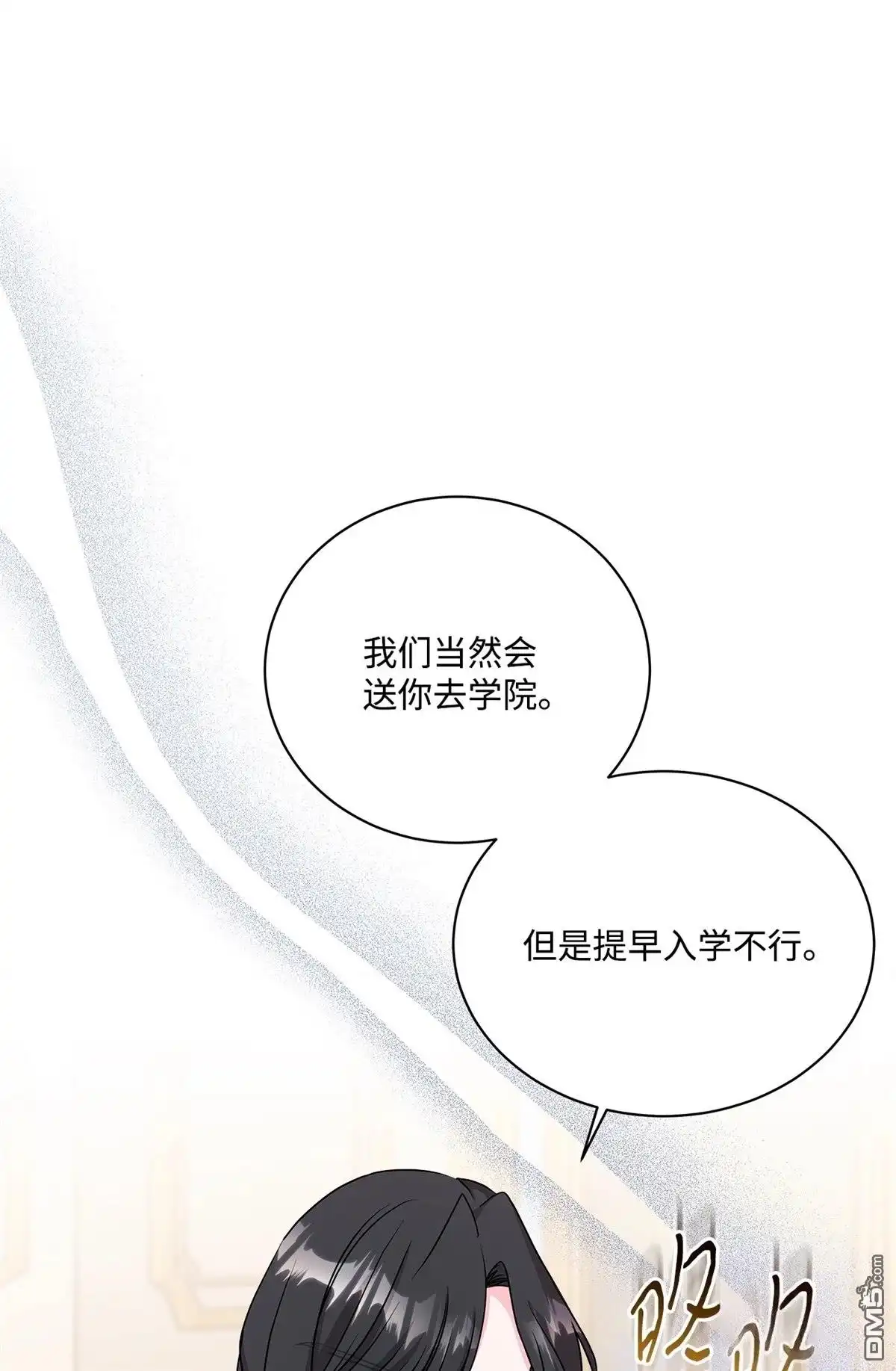《比想像中还要喜欢！》第12话 第53页