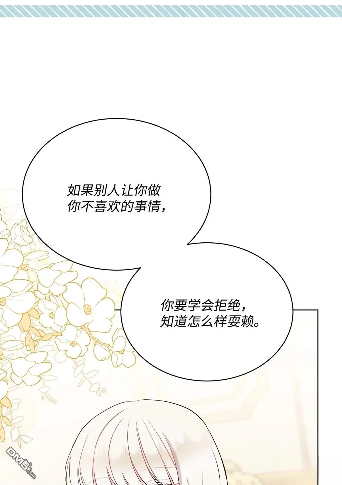 《比想像中还要喜欢！》第12话 第61页