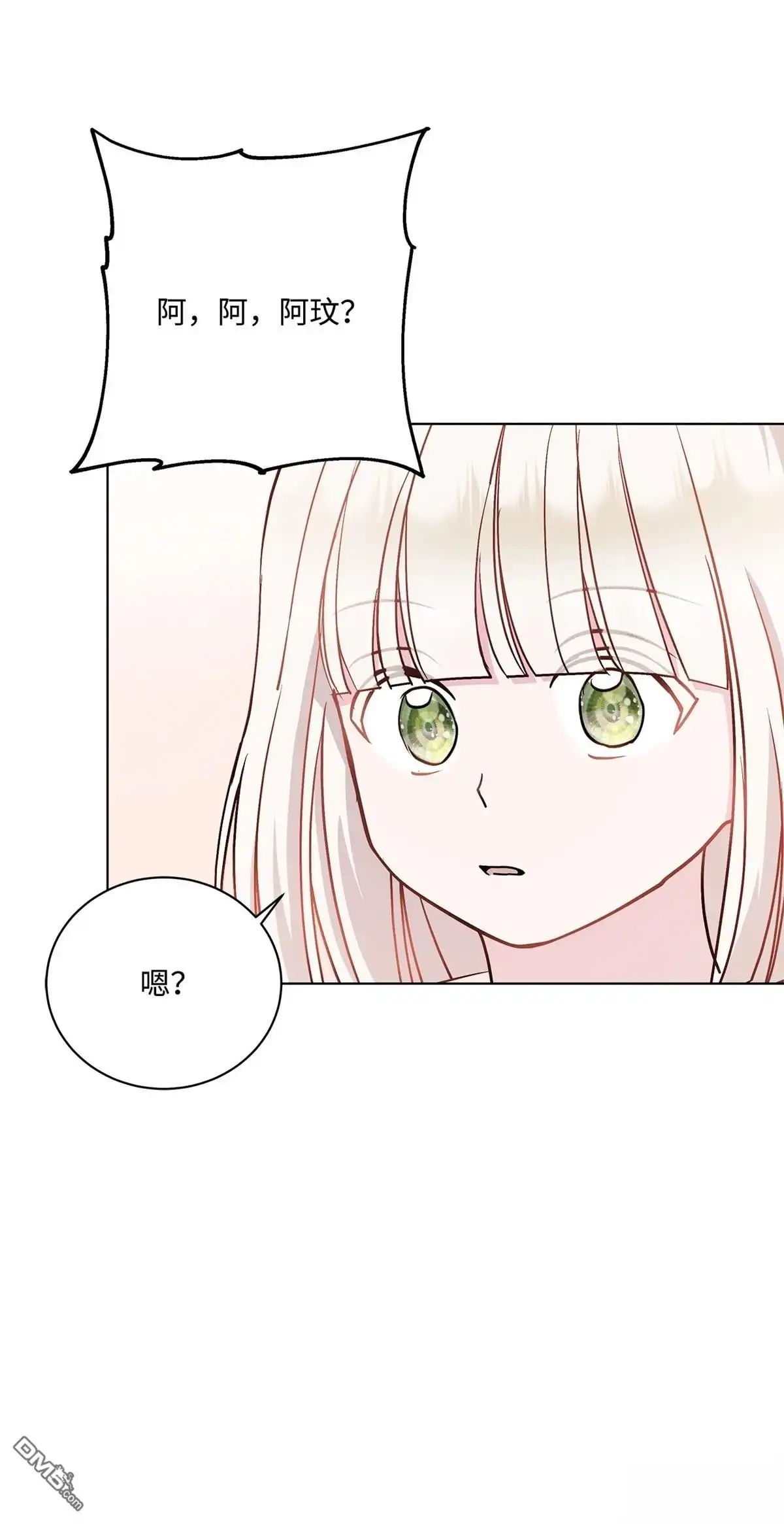 《比想像中还要喜欢！》第12话 第83页