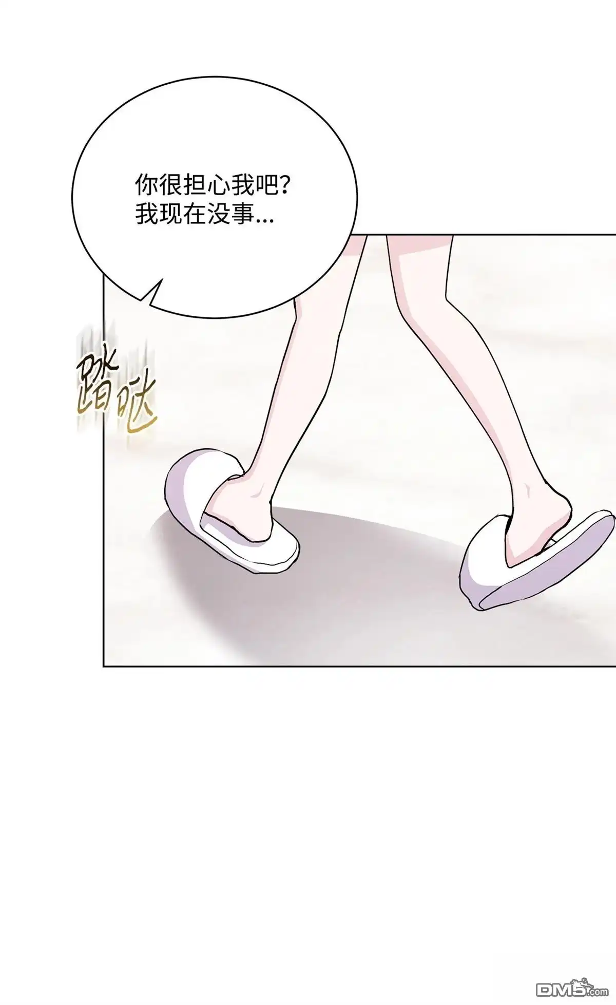 《比想像中还要喜欢！》第12话 第89页