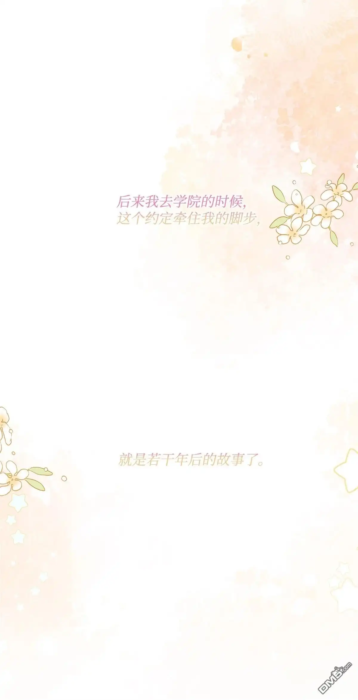 《比想像中还要喜欢！》第12话 第106页