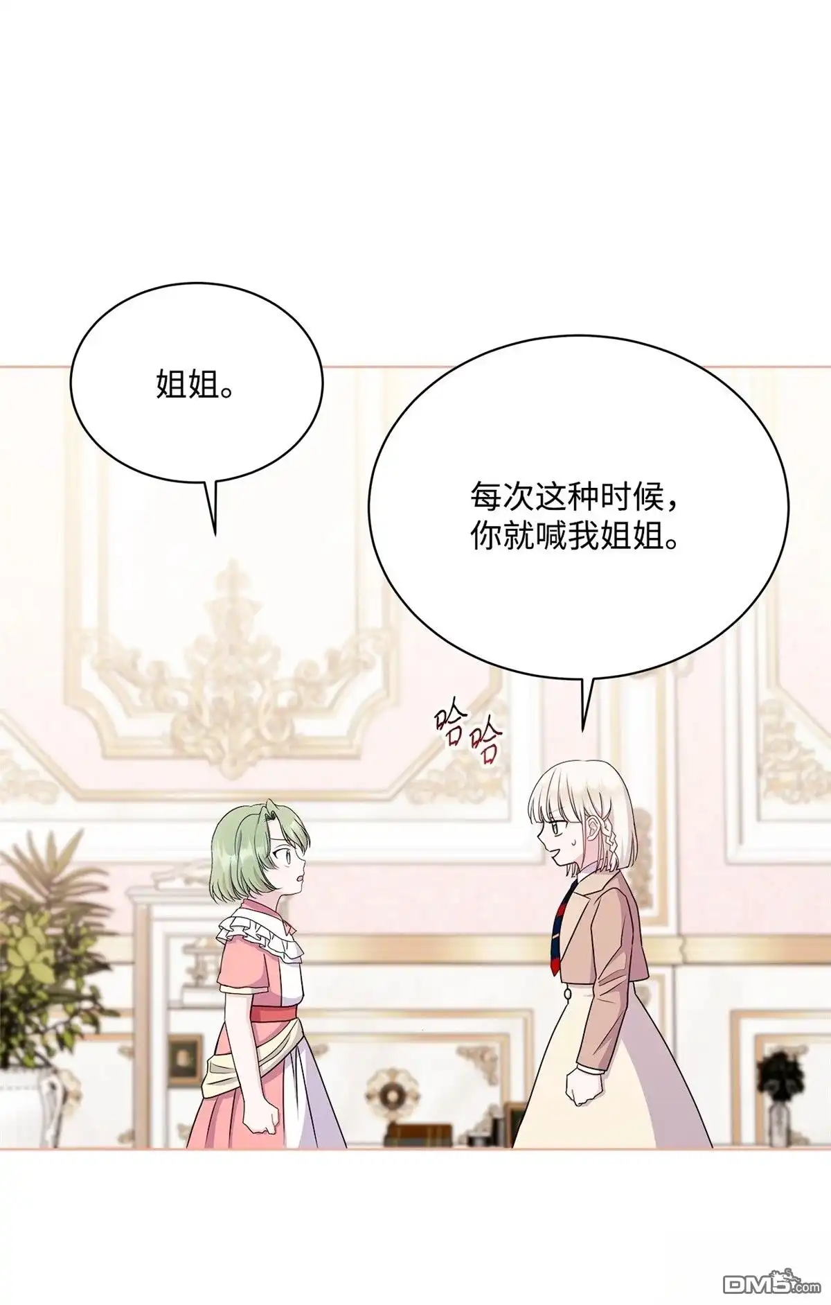 《比想像中还要喜欢！》第13话 第89页