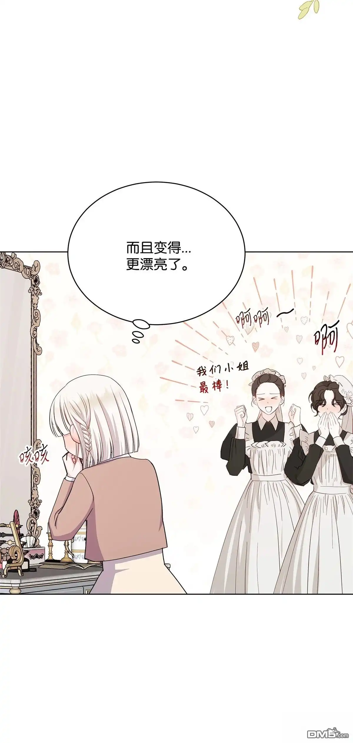 《比想像中还要喜欢！》第13话 第75页