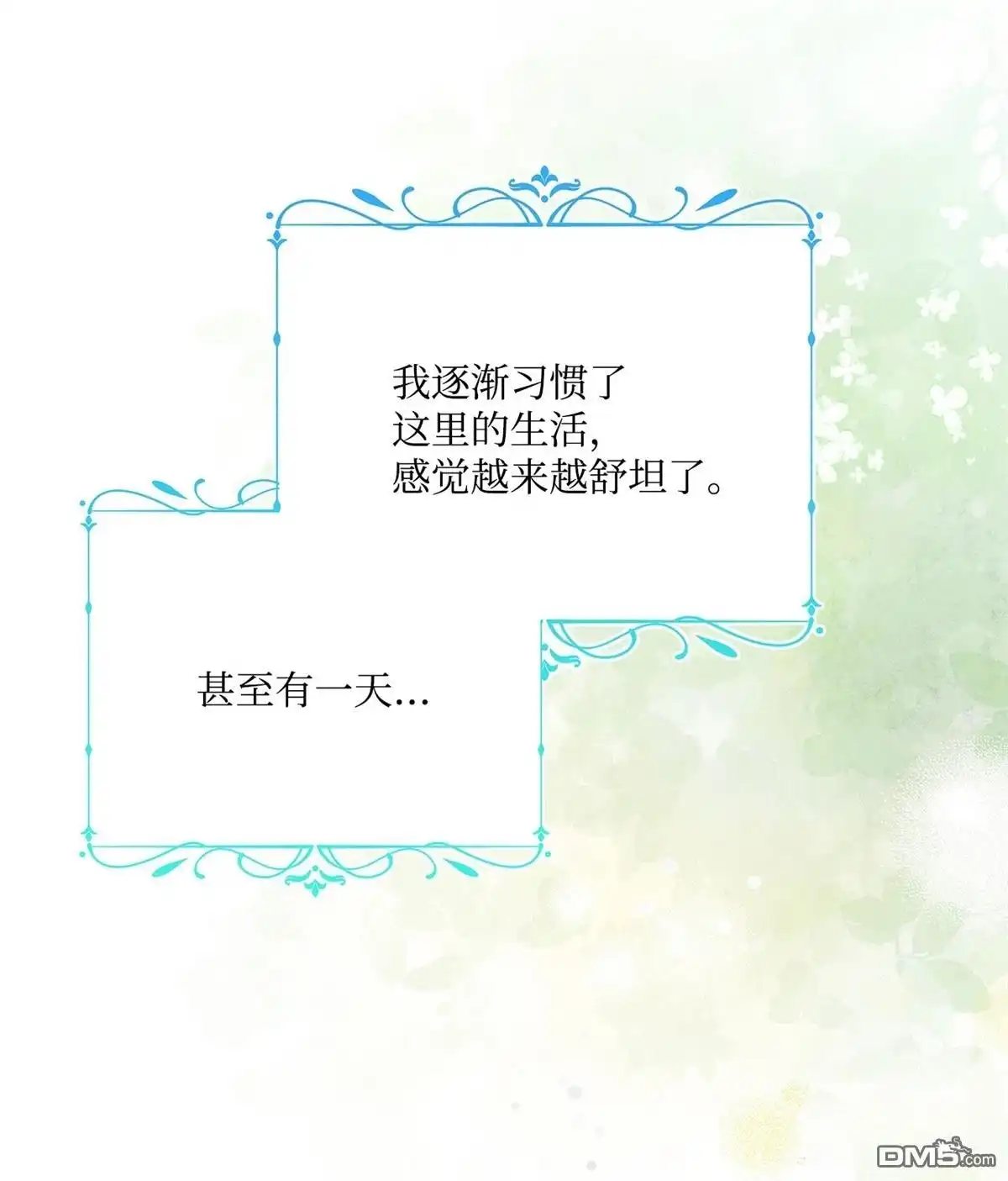 《比想像中还要喜欢！》第13话 第23页