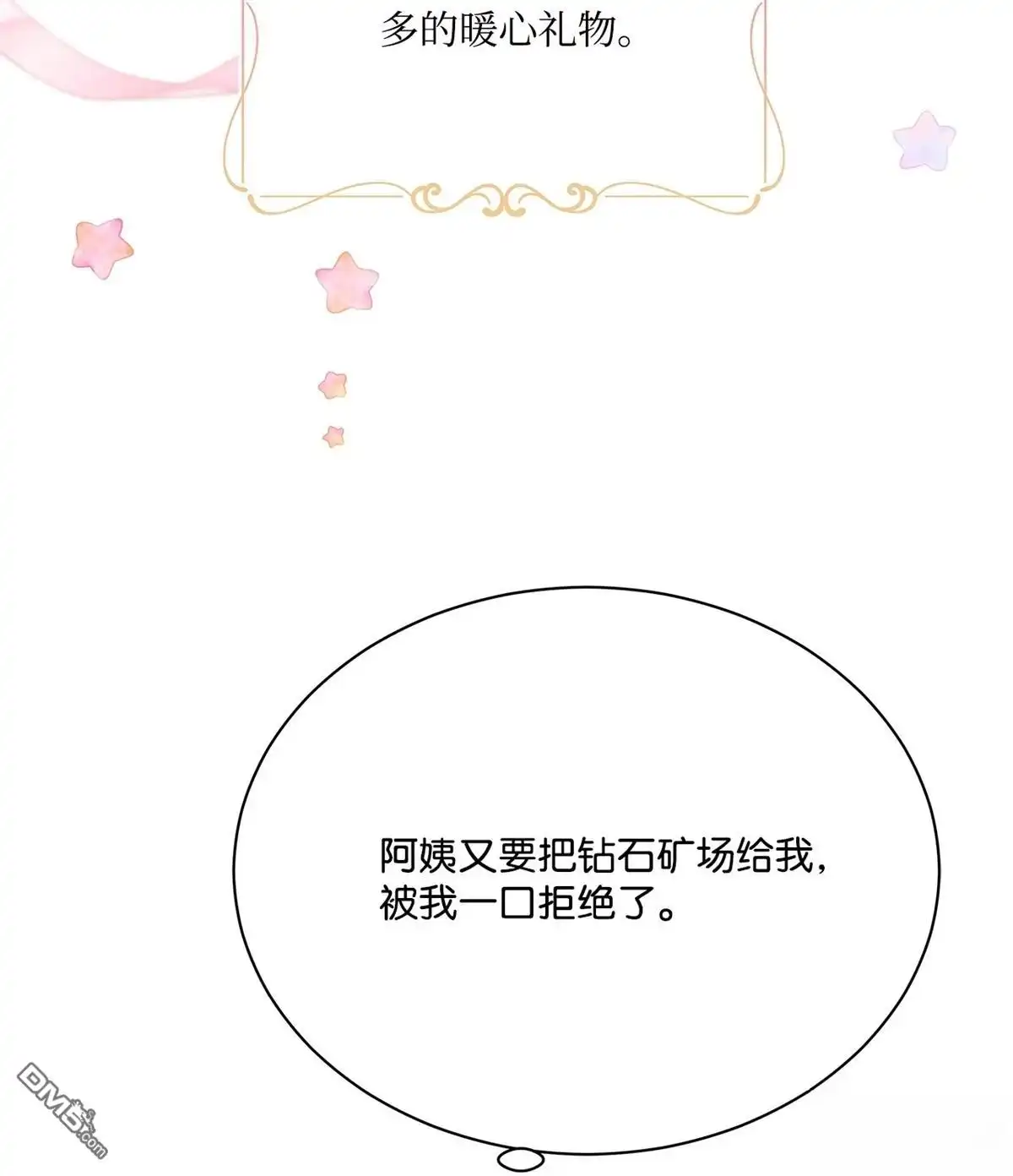 《比想像中还要喜欢！》第13话 第21页