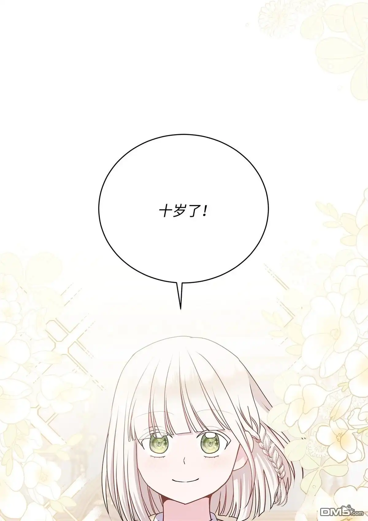 《比想像中还要喜欢！》第13话 第72页