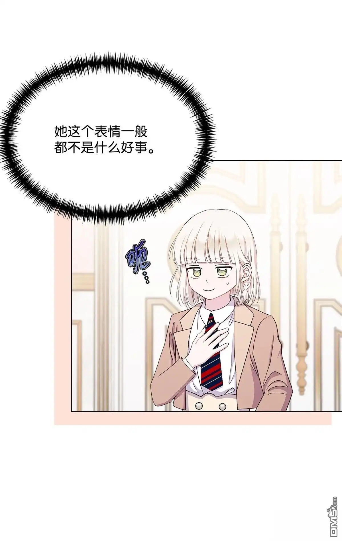 《比想像中还要喜欢！》第13话 第88页