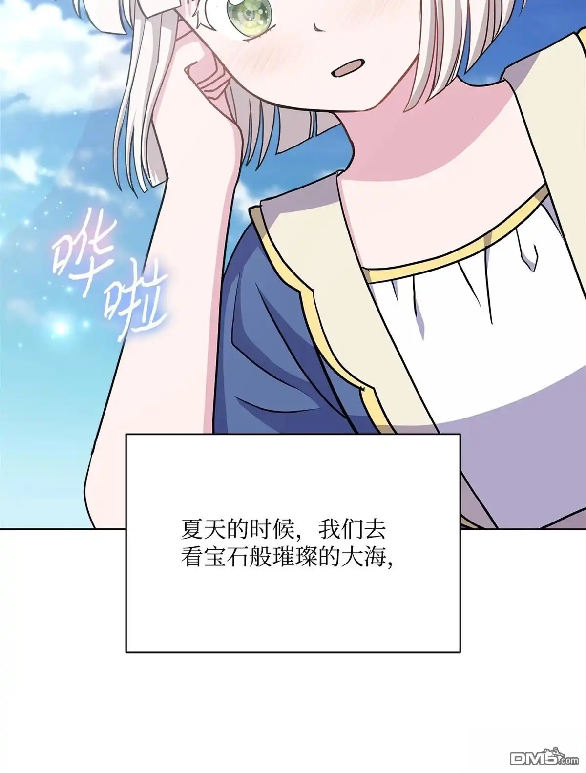 《比想像中还要喜欢！》第13话 第5页