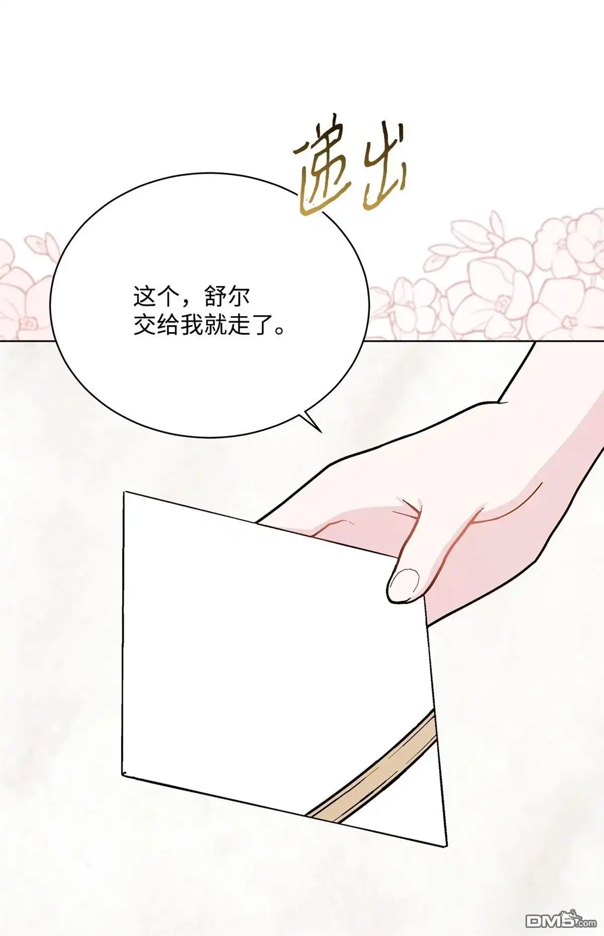 《比想像中还要喜欢！》第13话 第90页