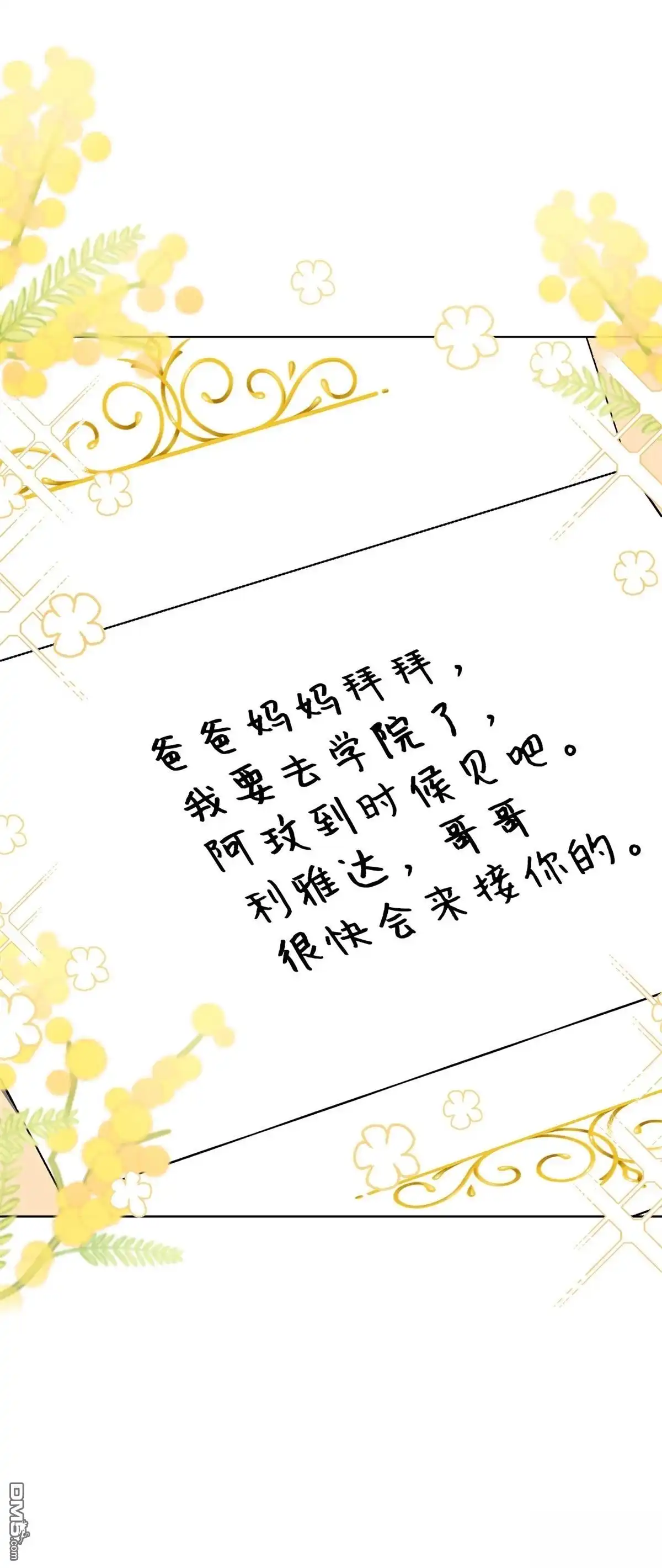 《比想像中还要喜欢！》第13话 第92页