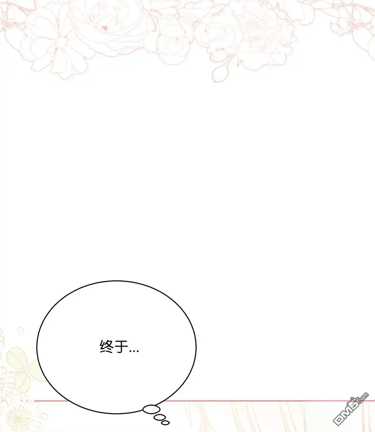 《比想像中还要喜欢！》第13话 第70页