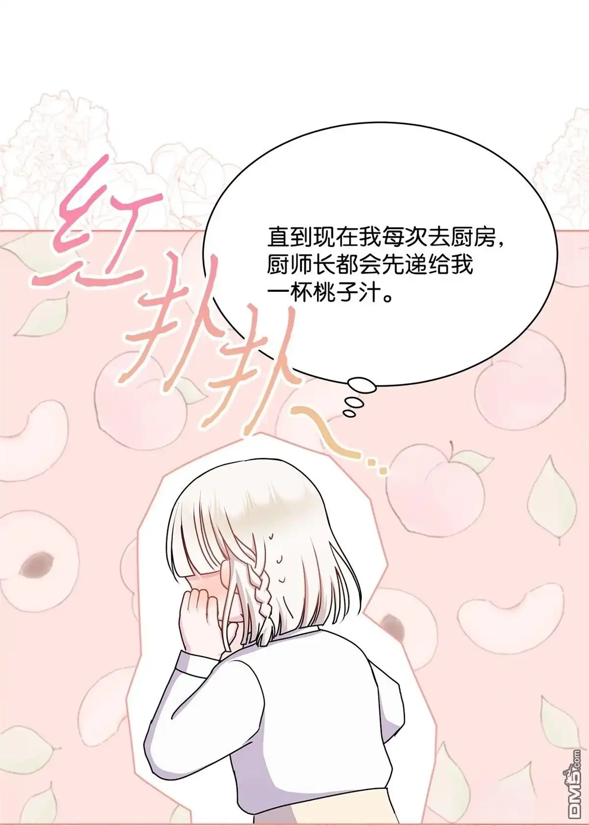 《比想像中还要喜欢！》第13话 第69页