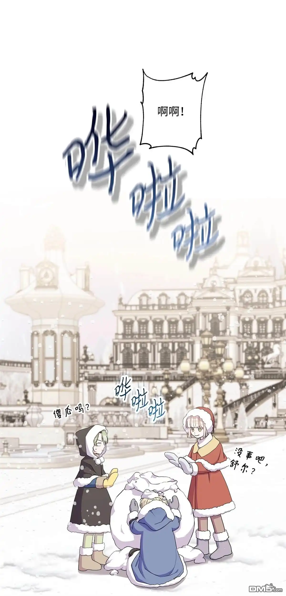 《比想像中还要喜欢！》第13话 第16页