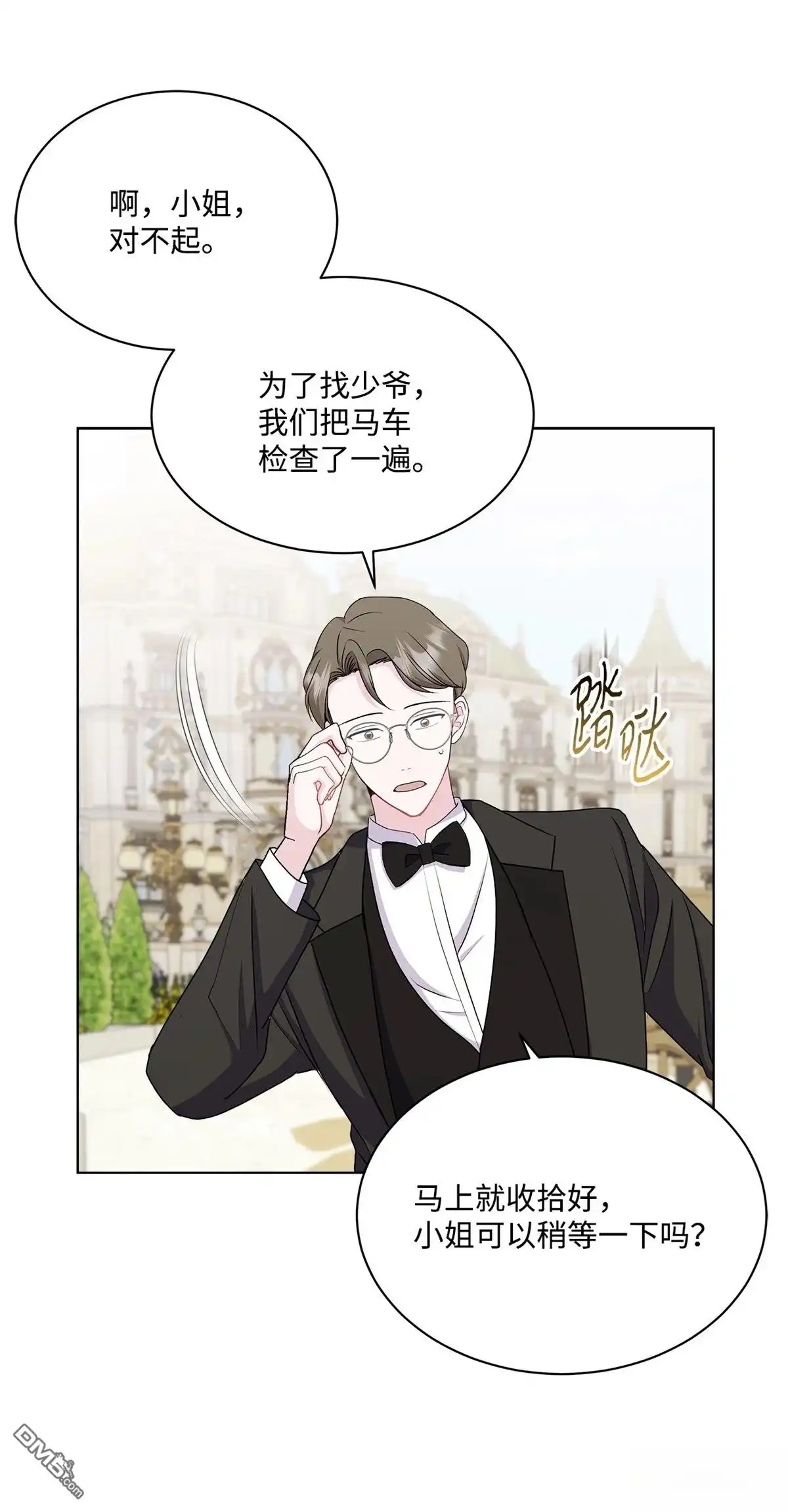 《比想像中还要喜欢！》第14话 第8页
