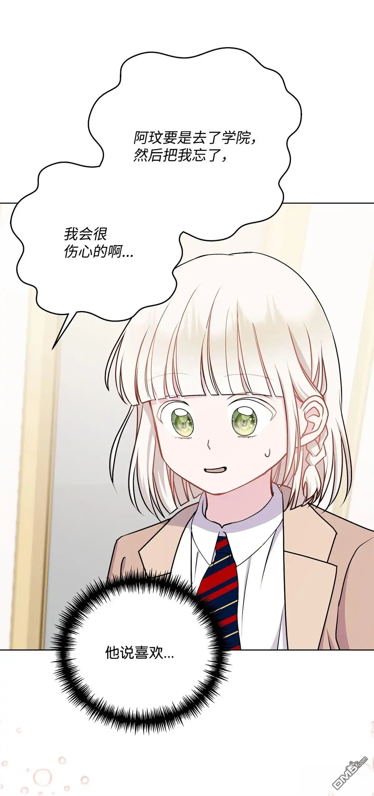 《比想像中还要喜欢！》第14话 第48页