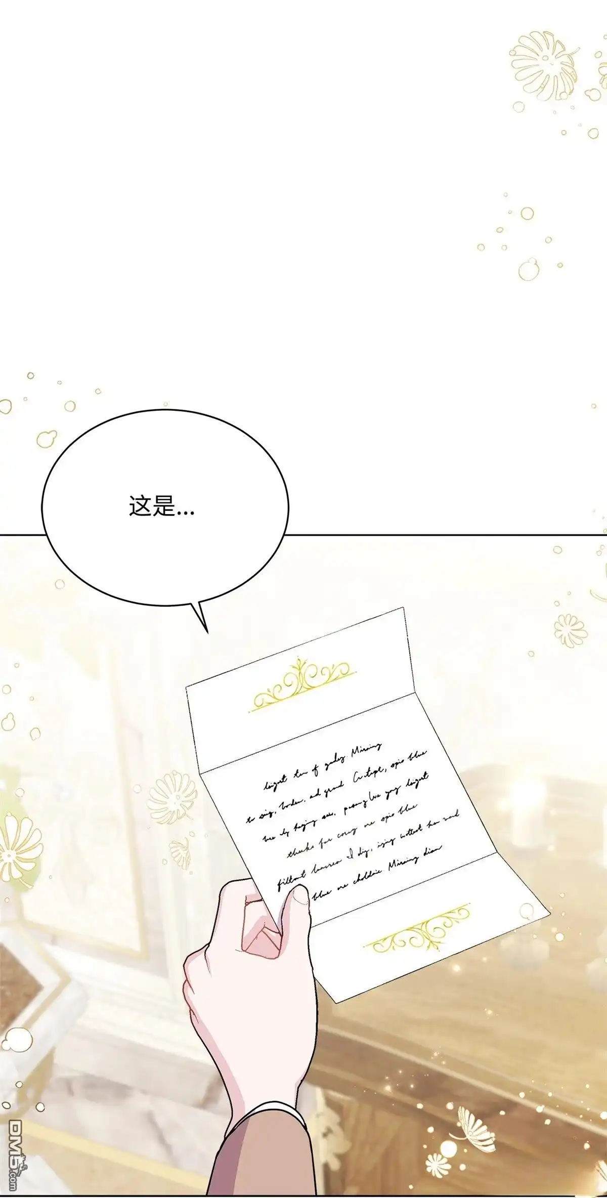 《比想像中还要喜欢！》第14话 第84页