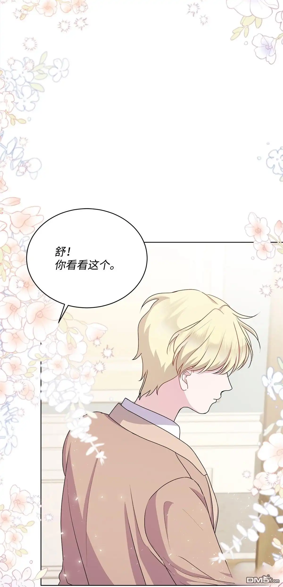 《比想像中还要喜欢！》第14话 第87页