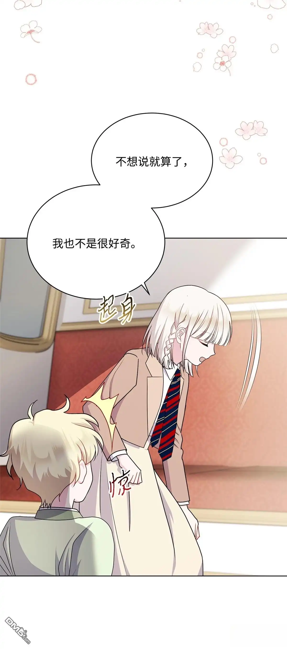 《比想像中还要喜欢！》第14话 第41页
